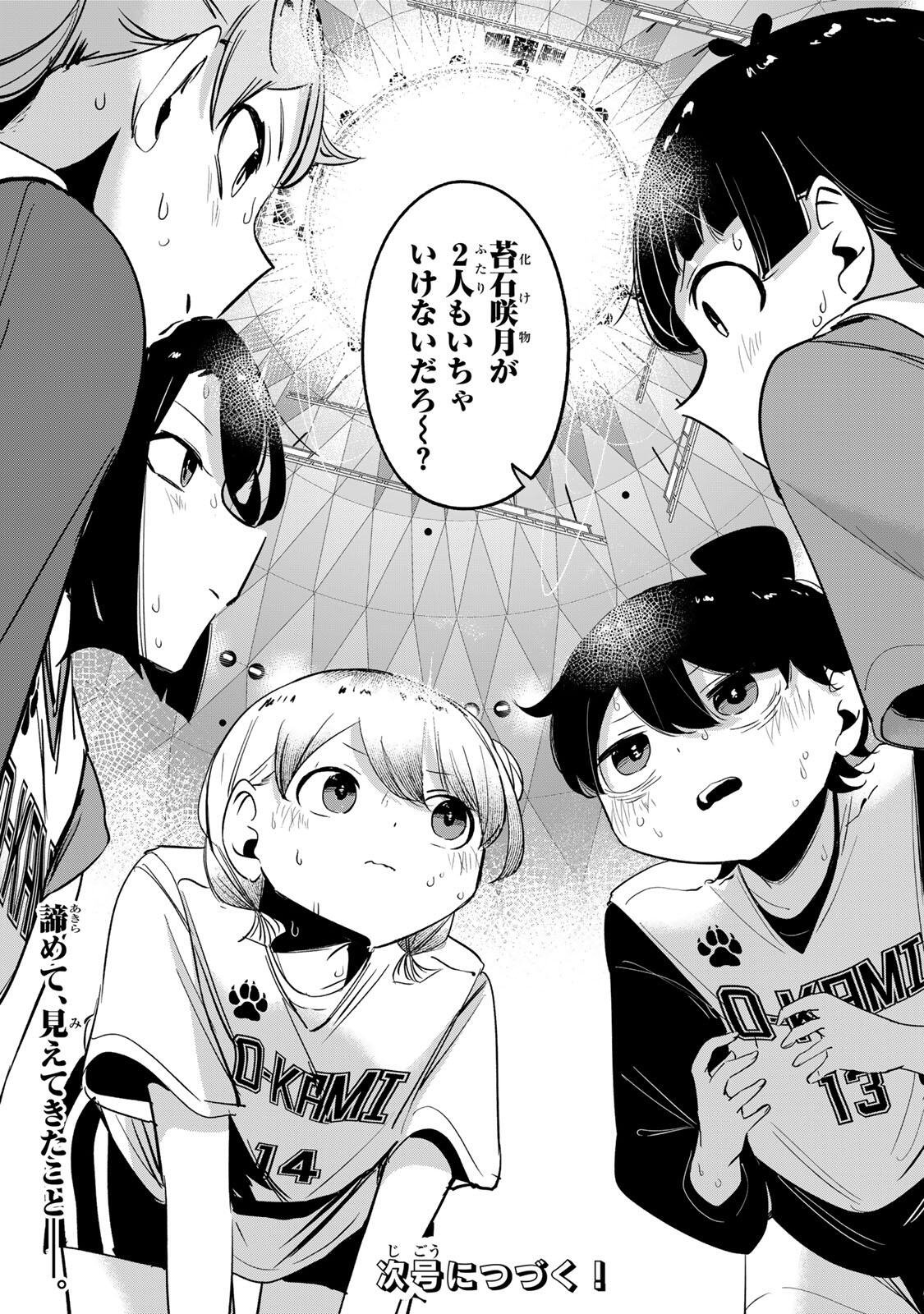Hanabasu: Kokeishi Hanae no Basuke Ron Chapter 61 19ページ
