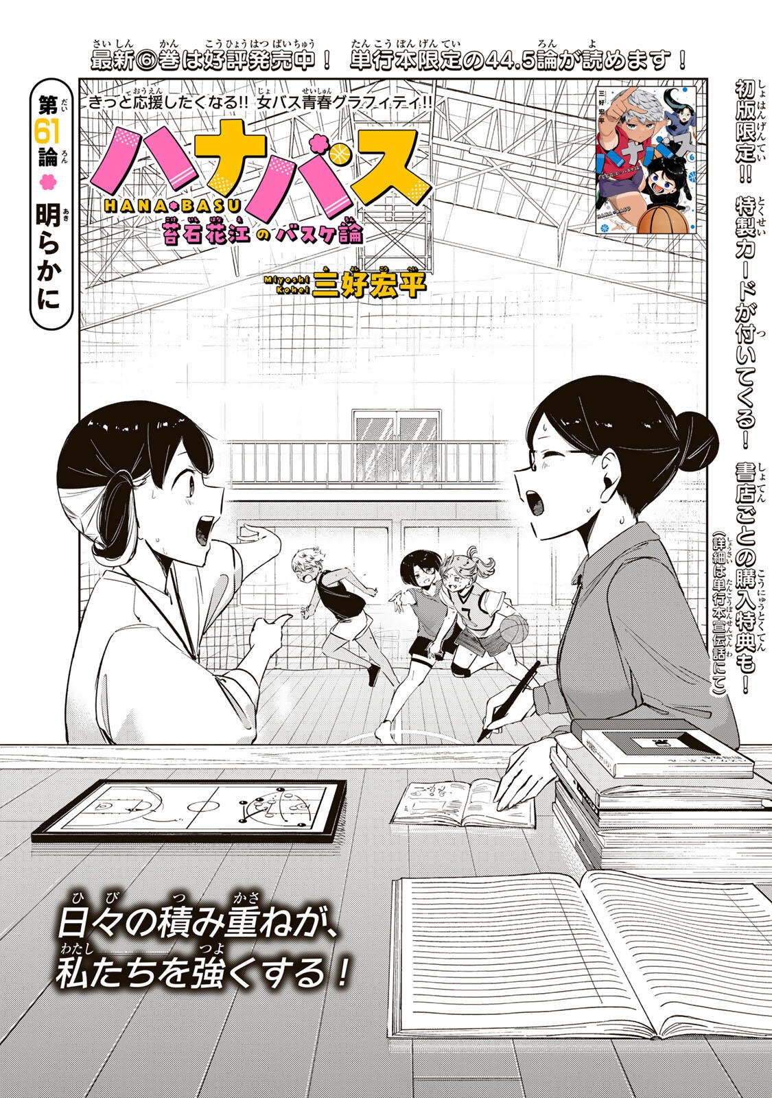 Hanabasu: Kokeishi Hanae no Basuke Ron Chapter 61 5ページ