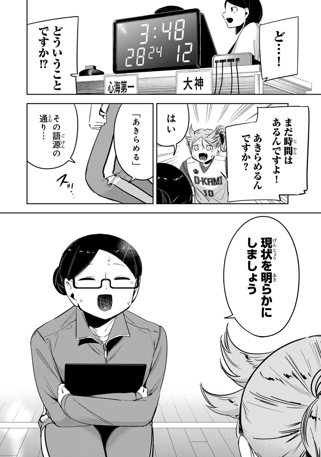 Hanabasu: Kokeishi Hanae no Basuke Ron Chapter 61 6ページ