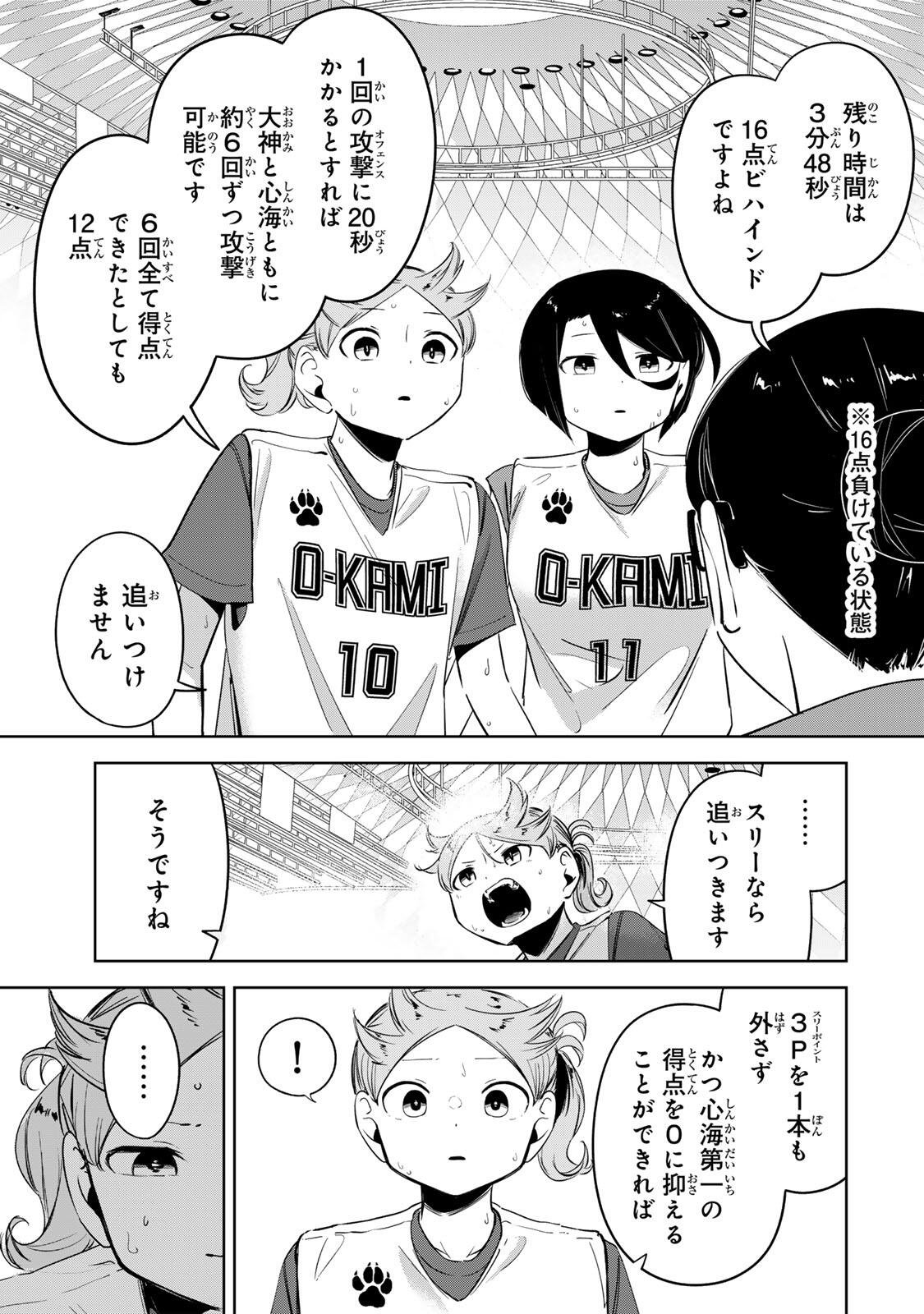 Hanabasu: Kokeishi Hanae no Basuke Ron Chapter 61 7ページ