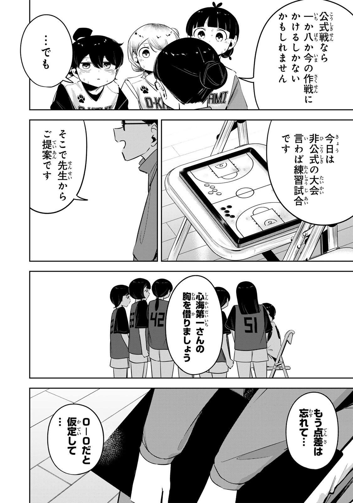 Hanabasu: Kokeishi Hanae no Basuke Ron Chapter 61 8ページ