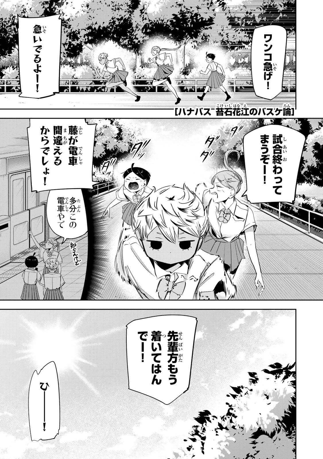 Hanabasu: Kokeishi Hanae no Basuke Ron Chapter 62 1ページ