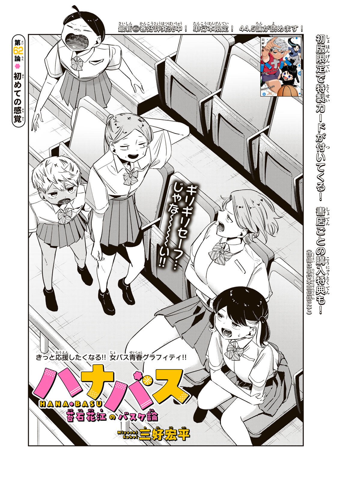 Hanabasu: Kokeishi Hanae no Basuke Ron Chapter 62 2ページ