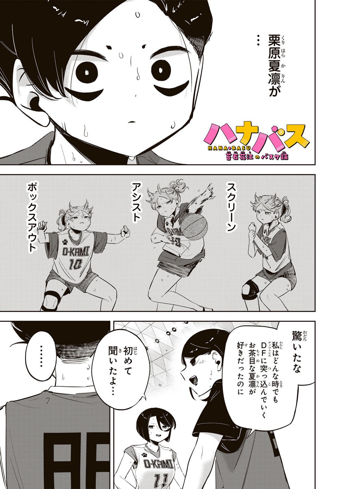 Hanabasu: Kokeishi Hanae no Basuke Ron Chapter 63 1ページ