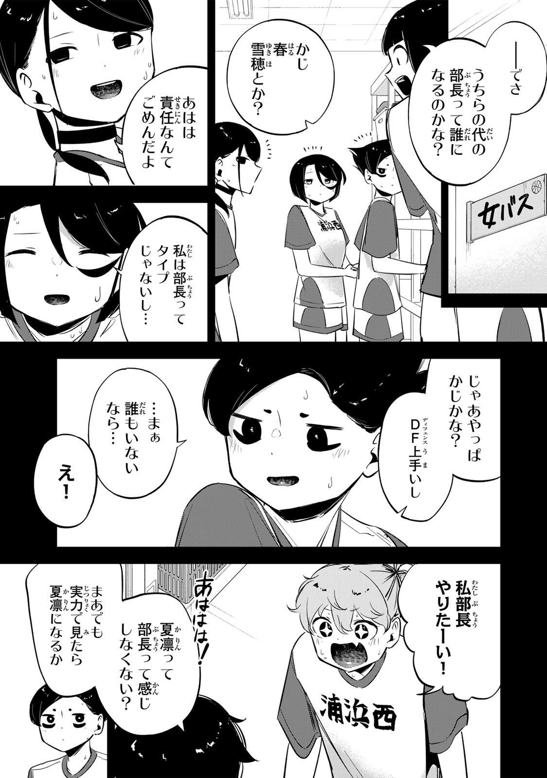 Hanabasu: Kokeishi Hanae no Basuke Ron Chapter 63 11ページ