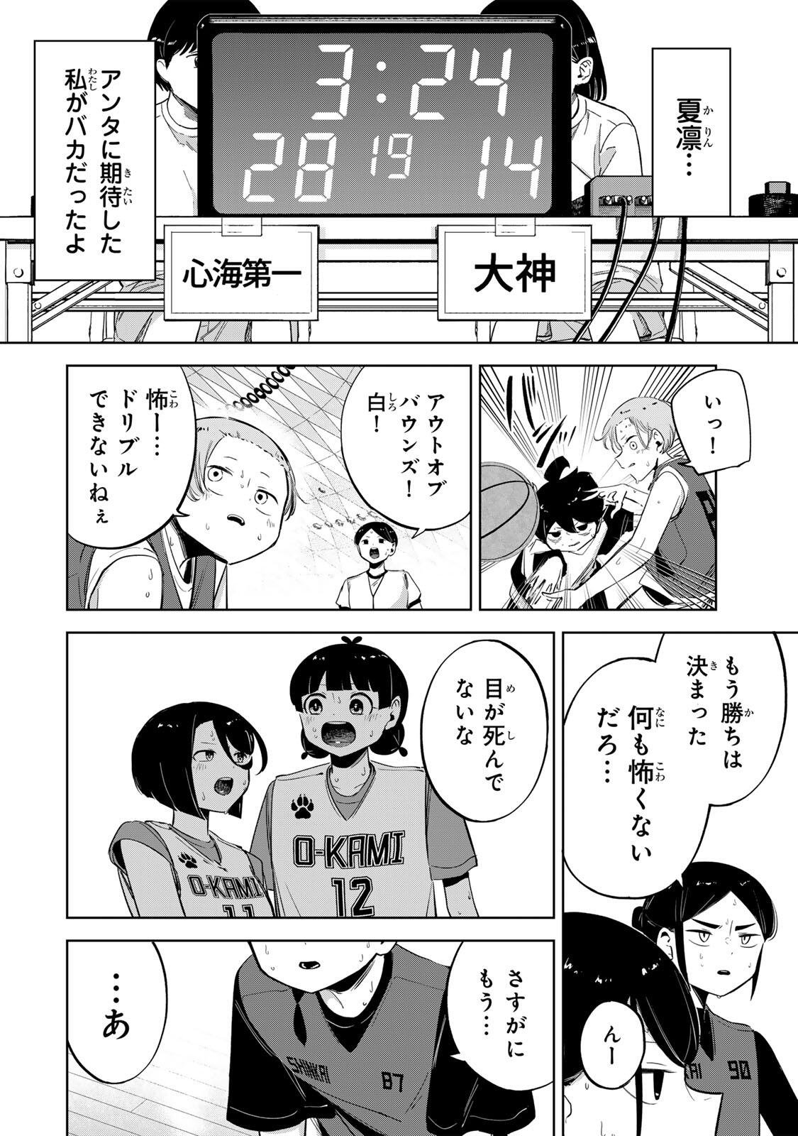 Hanabasu: Kokeishi Hanae no Basuke Ron Chapter 63 16ページ