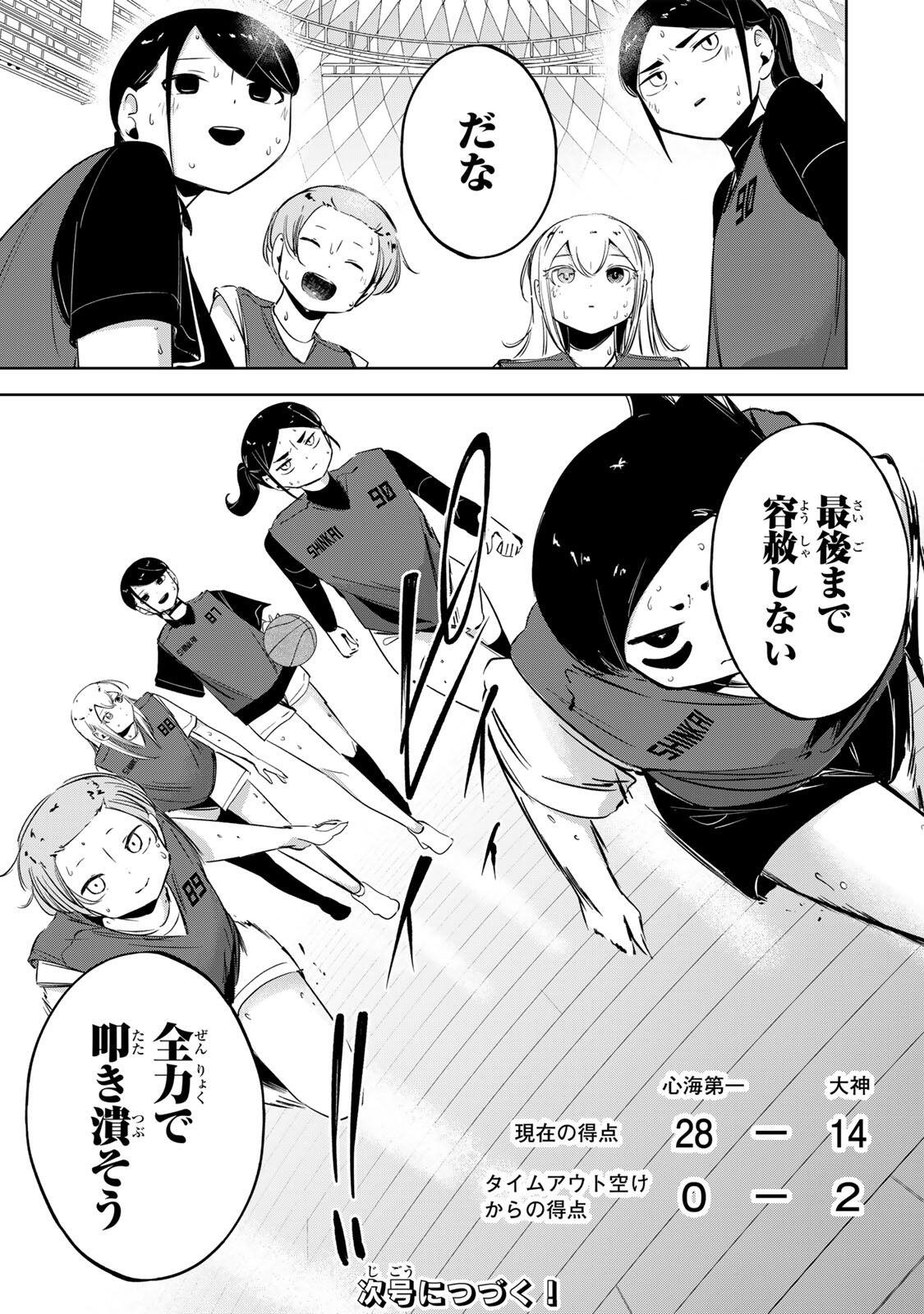 Hanabasu: Kokeishi Hanae no Basuke Ron Chapter 63 19ページ