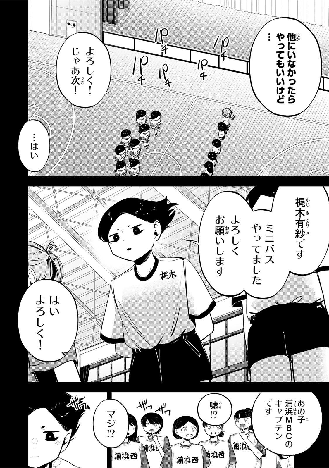 Hanabasu: Kokeishi Hanae no Basuke Ron Chapter 63 4ページ
