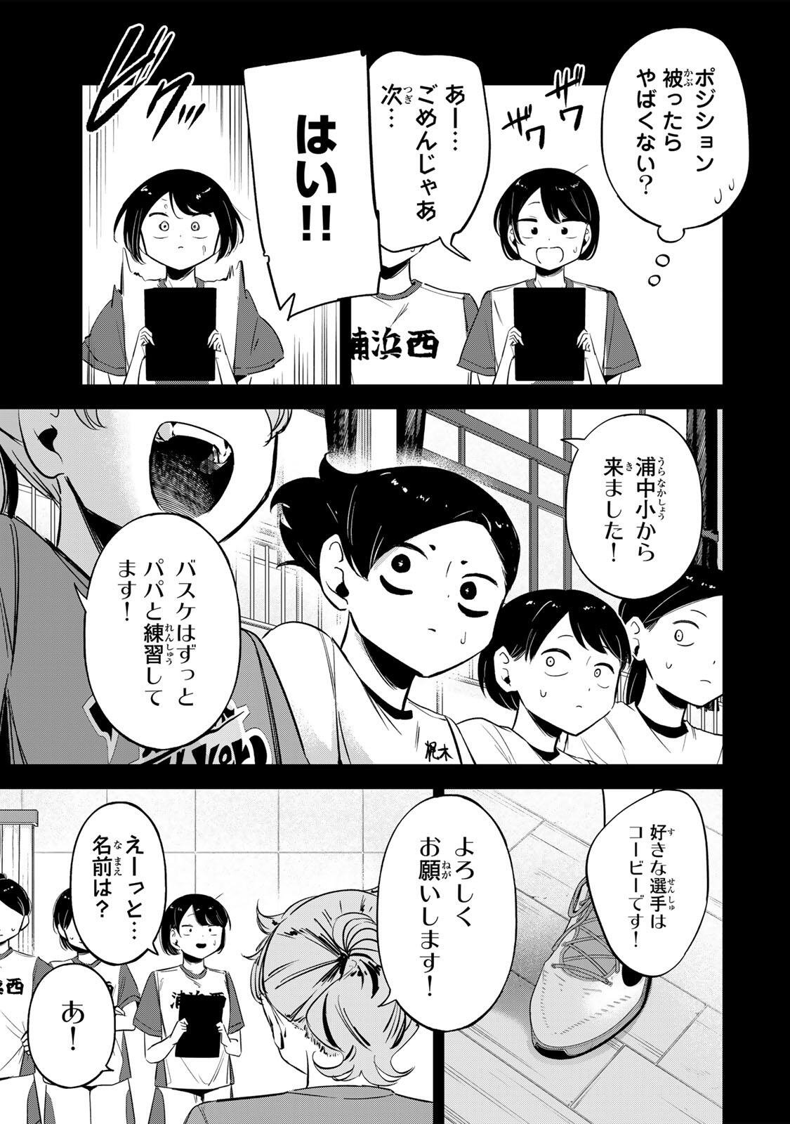 Hanabasu: Kokeishi Hanae no Basuke Ron Chapter 63 5ページ