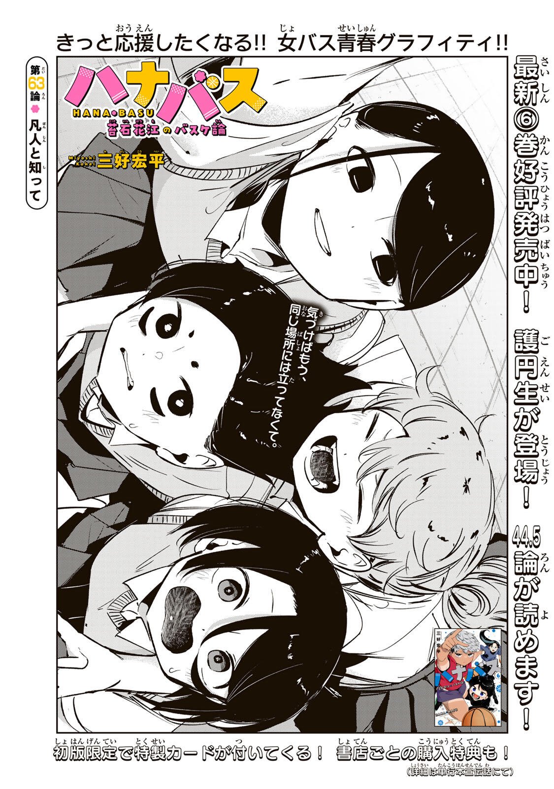 Hanabasu: Kokeishi Hanae no Basuke Ron Chapter 63 7ページ