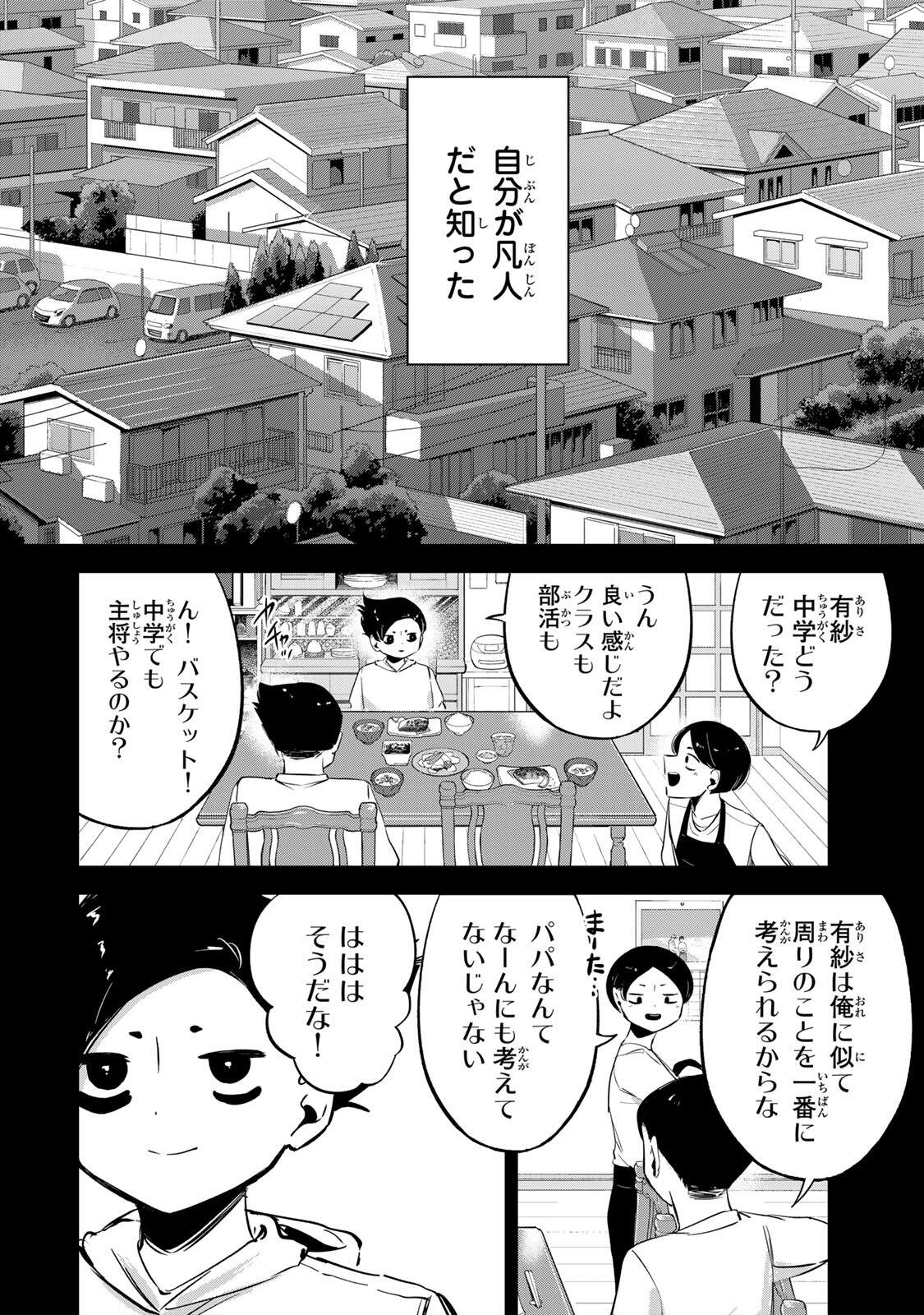 Hanabasu: Kokeishi Hanae no Basuke Ron Chapter 63 10ページ