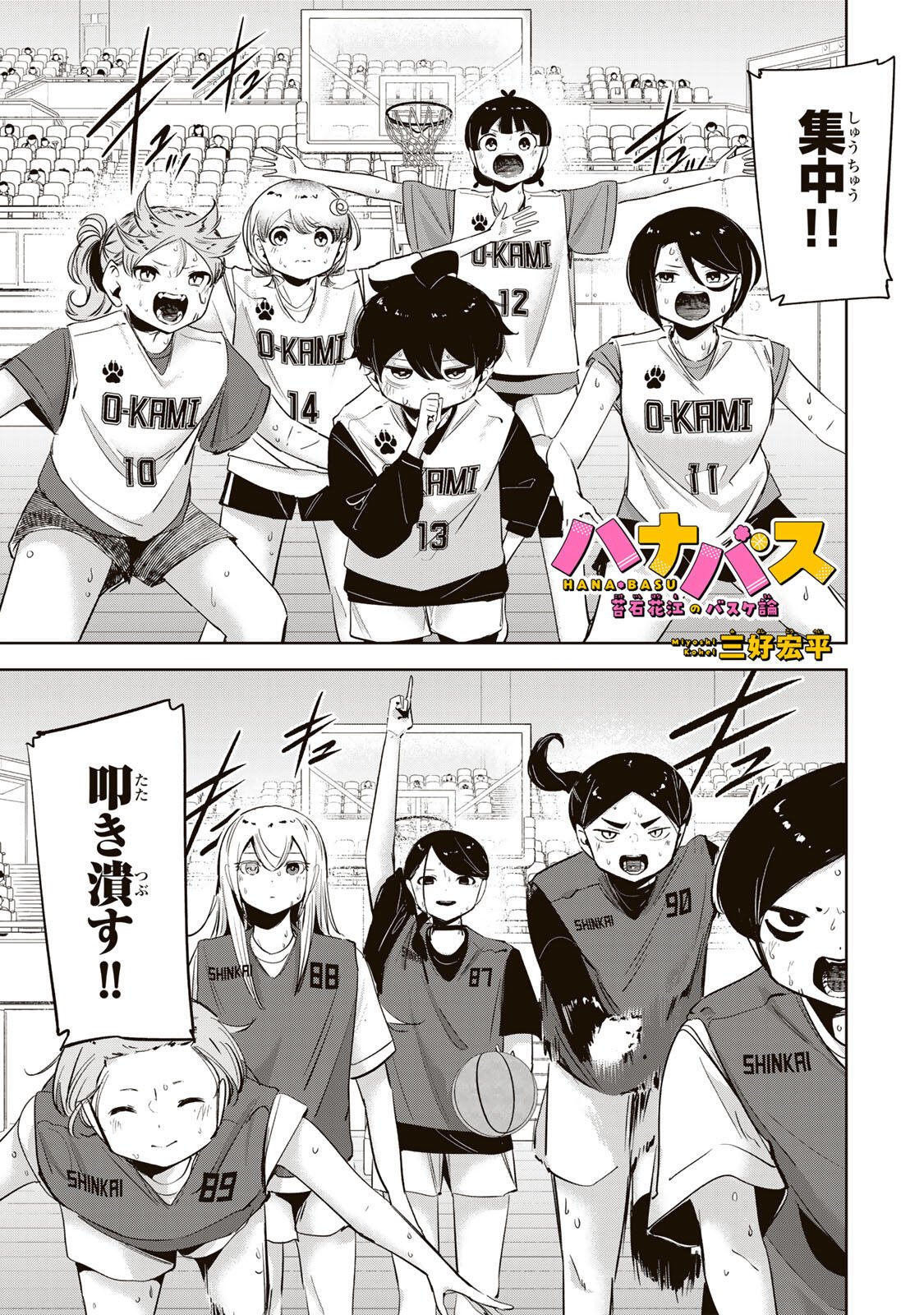 Hanabasu: Kokeishi Hanae no Basuke Ron Chapter 64 1ページ