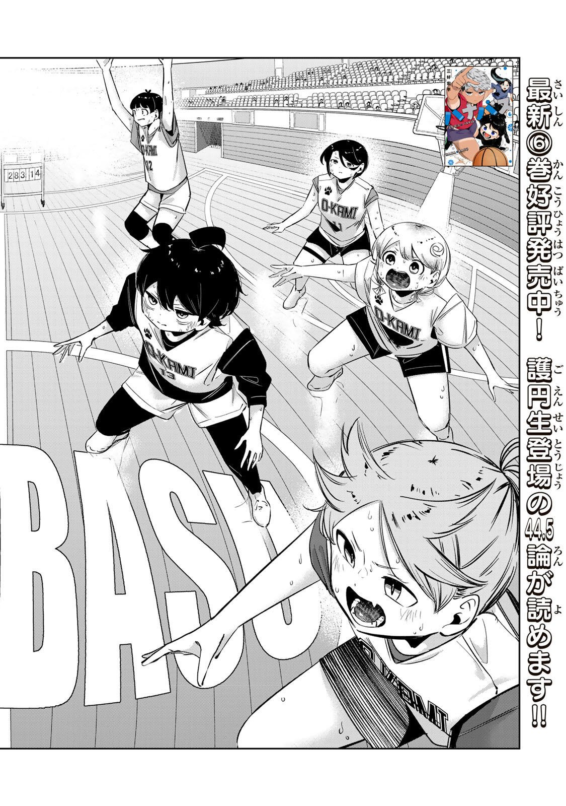 Hanabasu: Kokeishi Hanae no Basuke Ron Chapter 64 2ページ