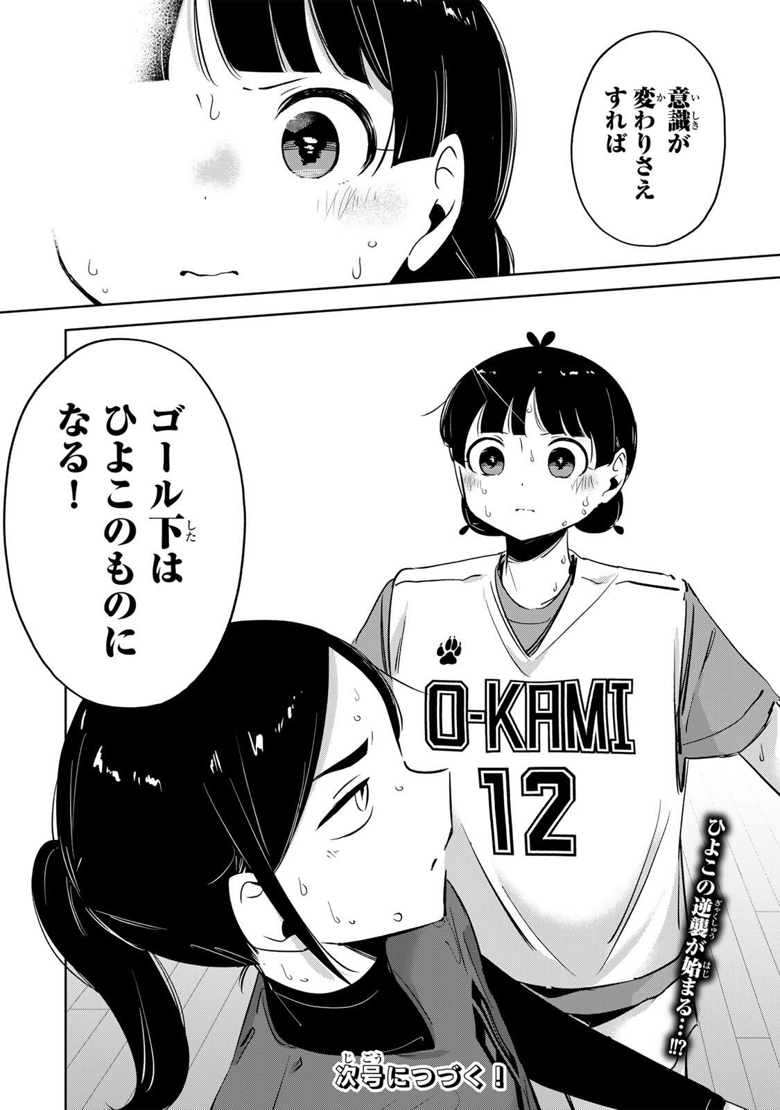 Hanabasu: Kokeishi Hanae no Basuke Ron Chapter 64 20ページ