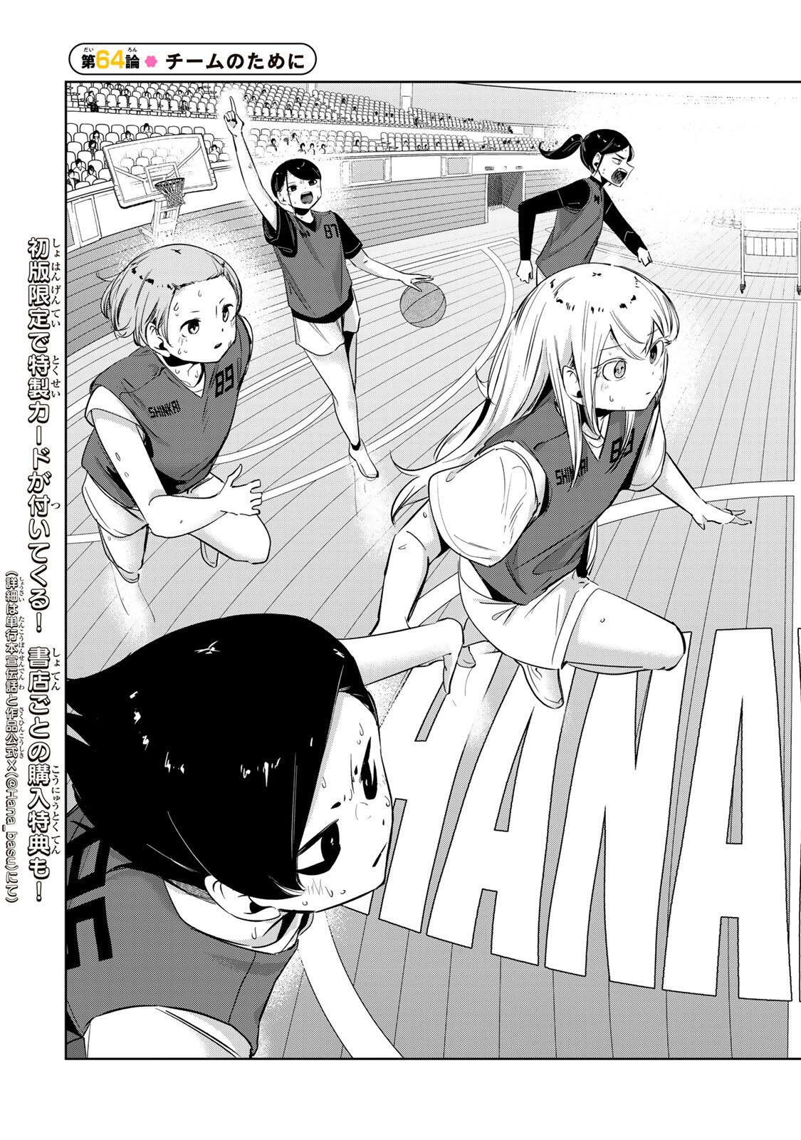 Hanabasu: Kokeishi Hanae no Basuke Ron Chapter 64 3ページ