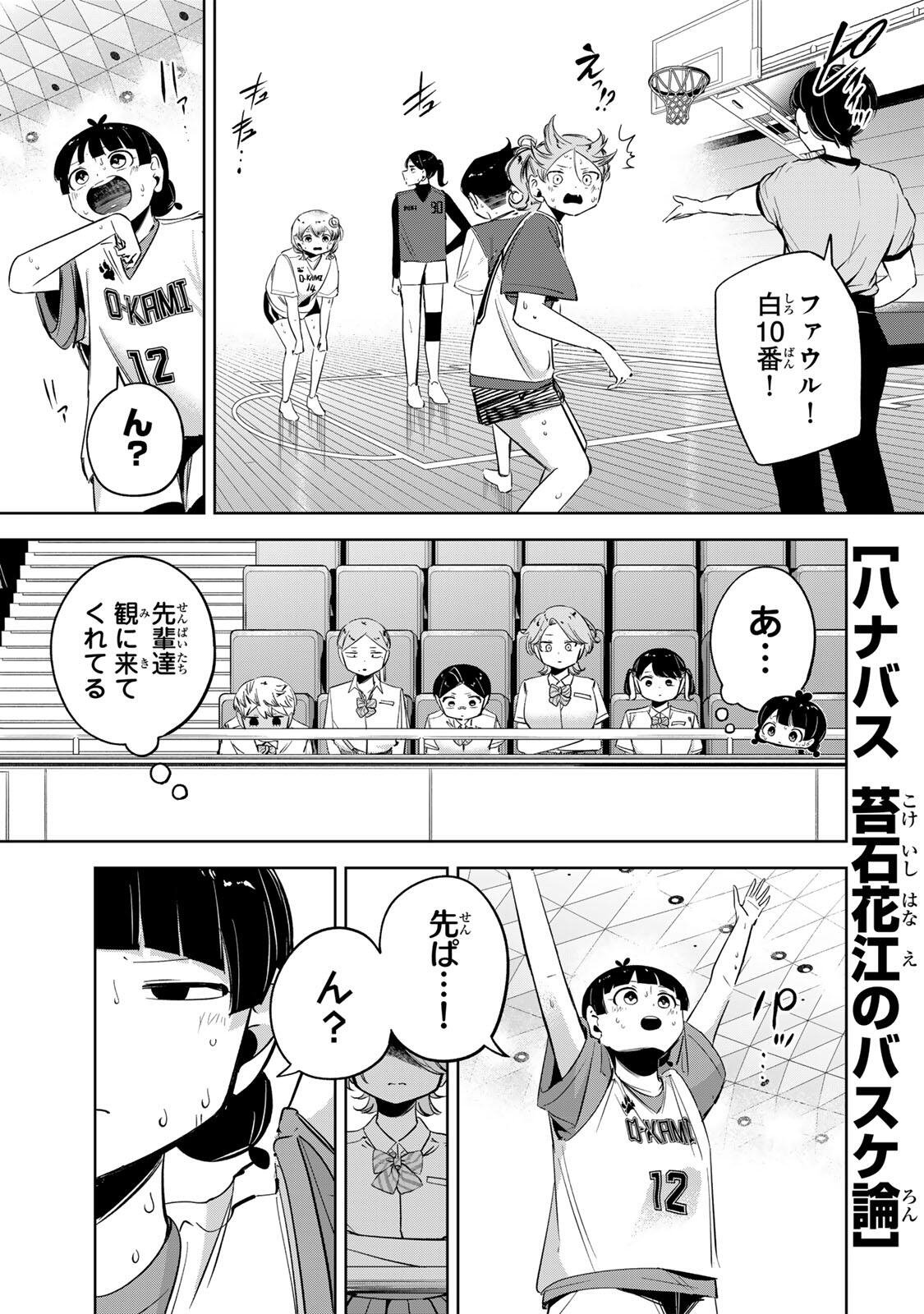 Hanabasu: Kokeishi Hanae no Basuke Ron Chapter 65 1ページ
