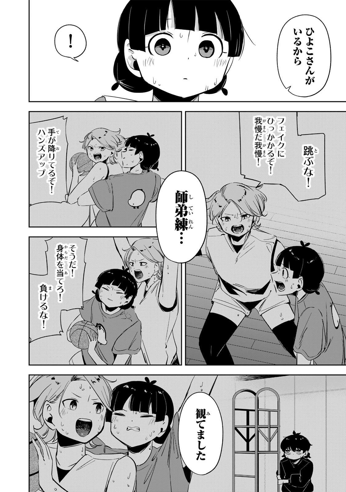 Hanabasu: Kokeishi Hanae no Basuke Ron Chapter 65 14ページ