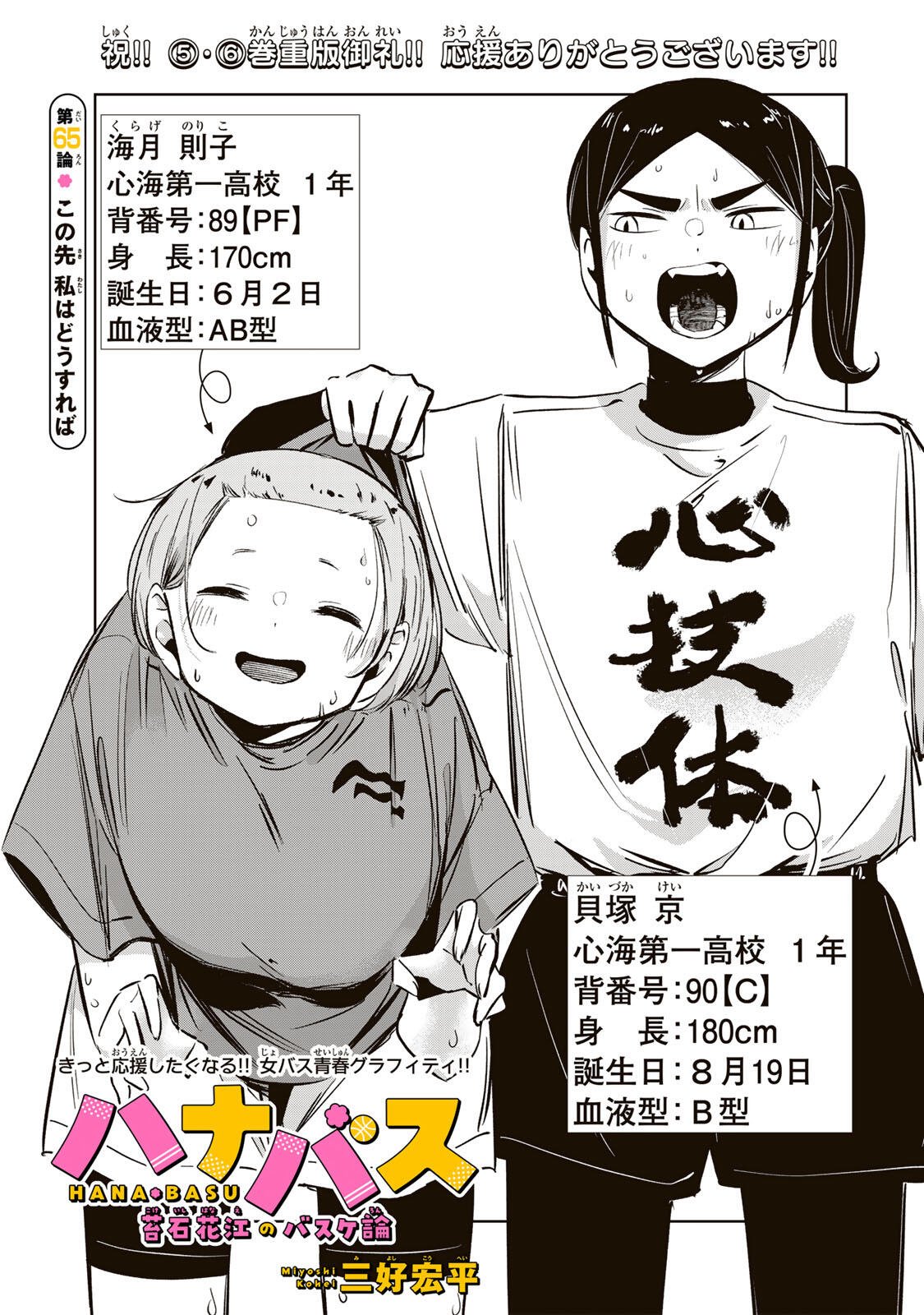 Hanabasu: Kokeishi Hanae no Basuke Ron Chapter 65 3ページ