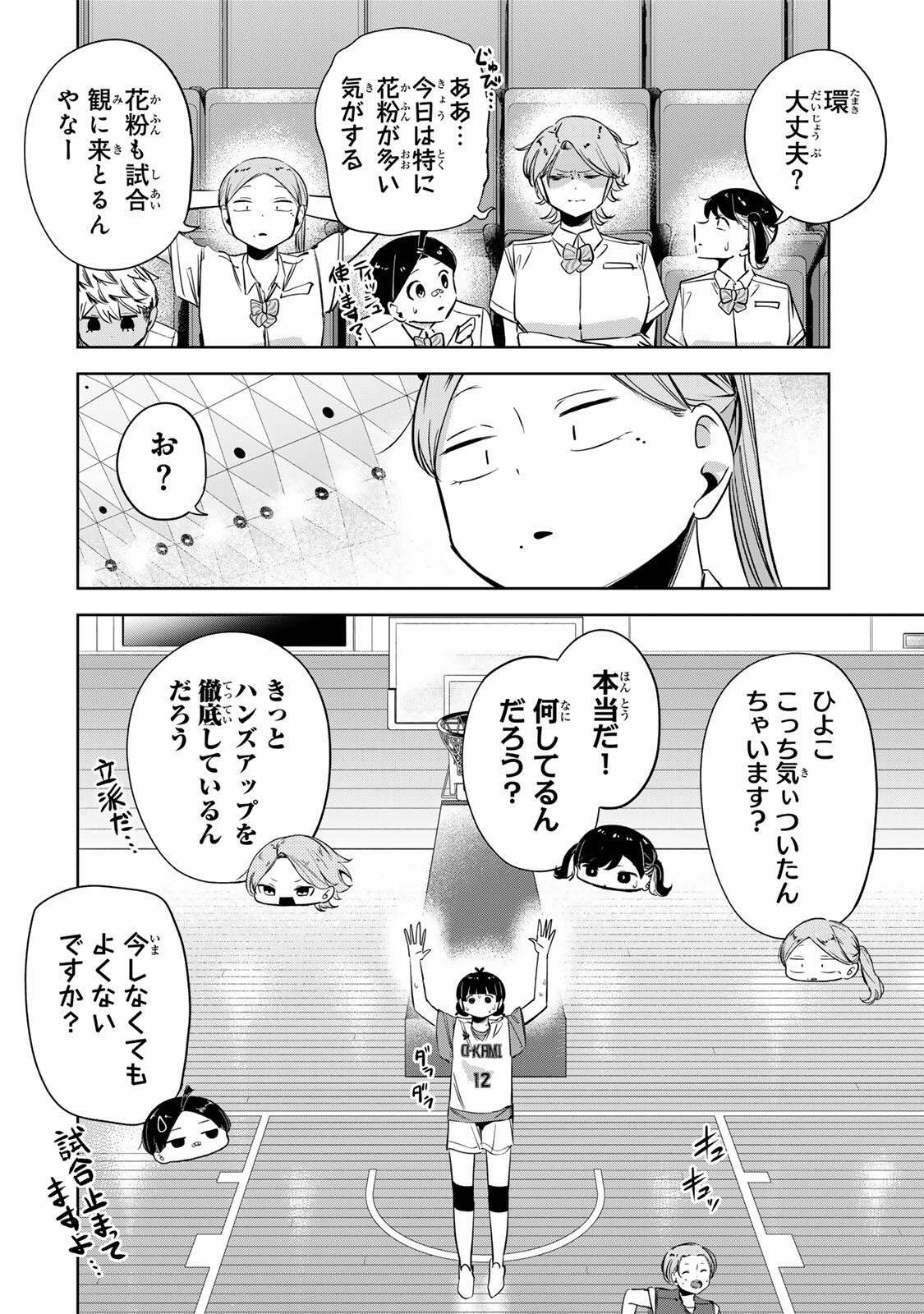 Hanabasu: Kokeishi Hanae no Basuke Ron Chapter 65 4ページ