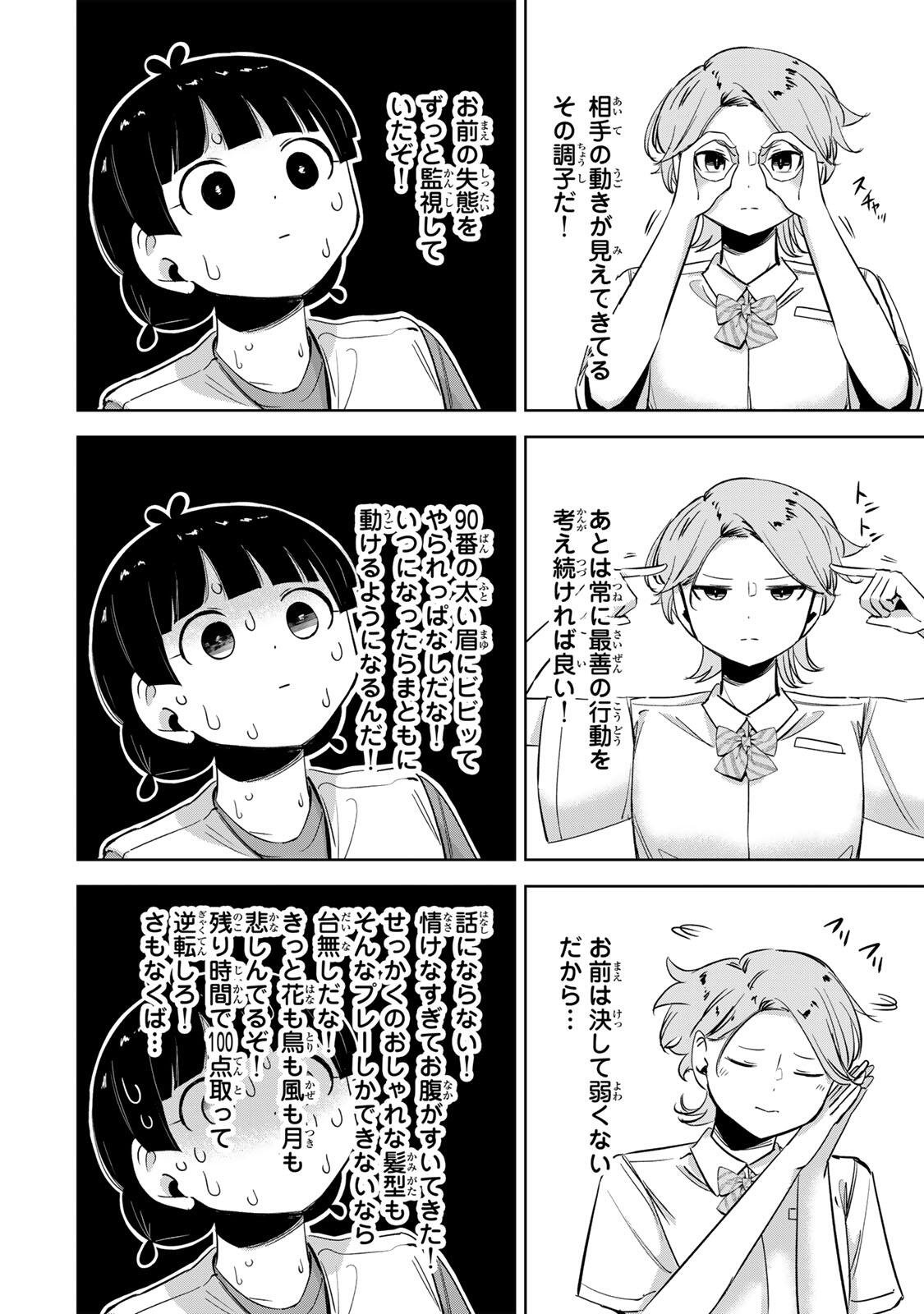 Hanabasu: Kokeishi Hanae no Basuke Ron Chapter 65 6ページ
