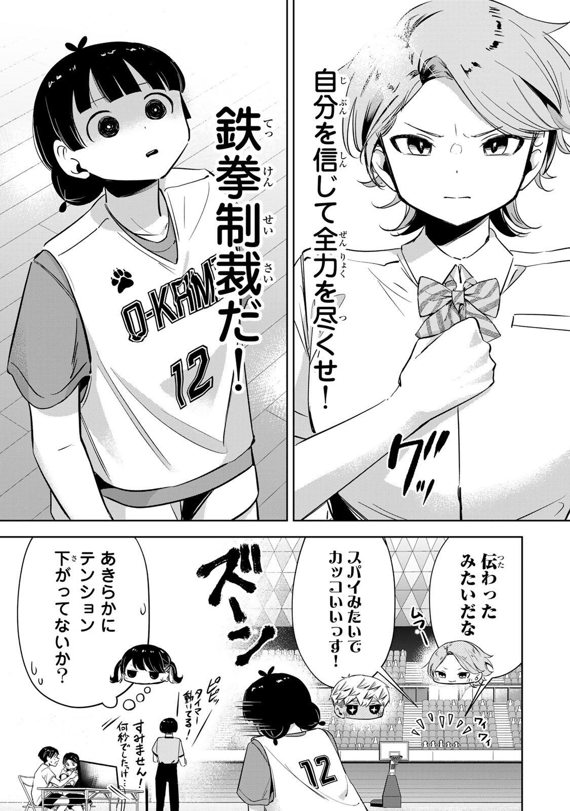 Hanabasu: Kokeishi Hanae no Basuke Ron Chapter 65 7ページ