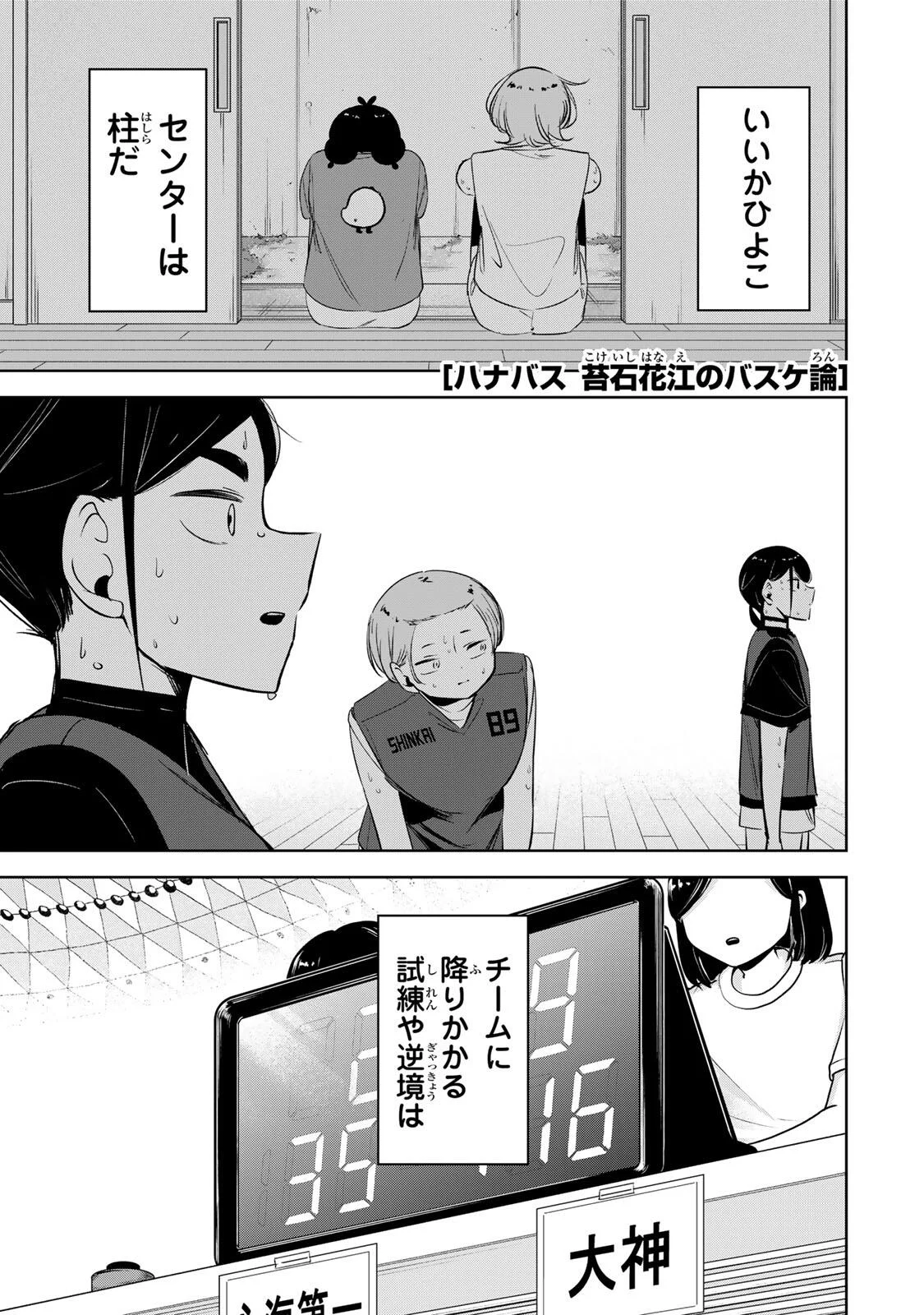 Hanabasu: Kokeishi Hanae no Basuke Ron Chapter 66 1ページ
