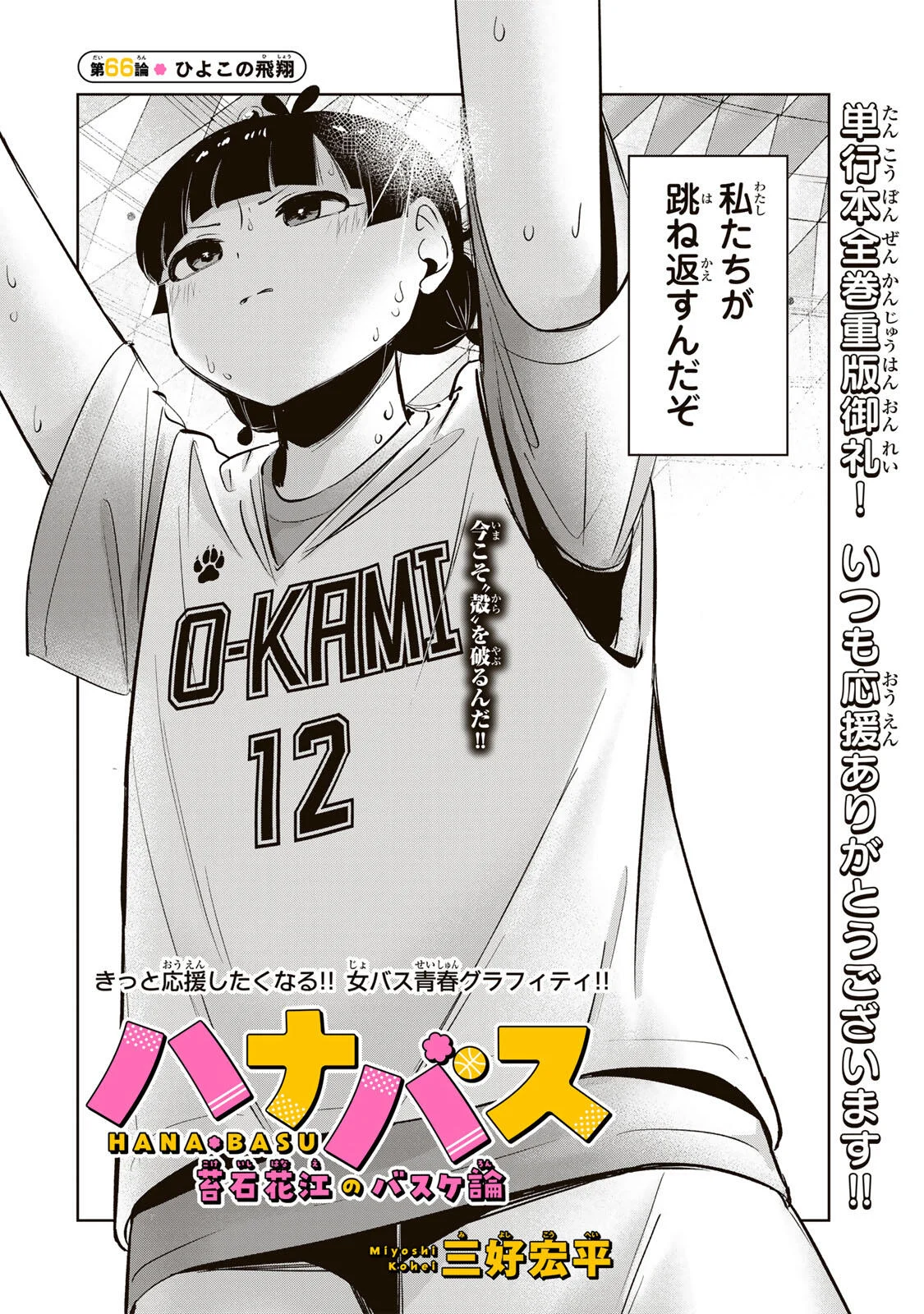 Hanabasu: Kokeishi Hanae no Basuke Ron Chapter 66 2ページ