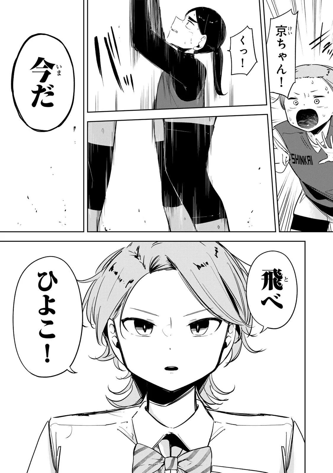 Hanabasu: Kokeishi Hanae no Basuke Ron Chapter 66 11ページ