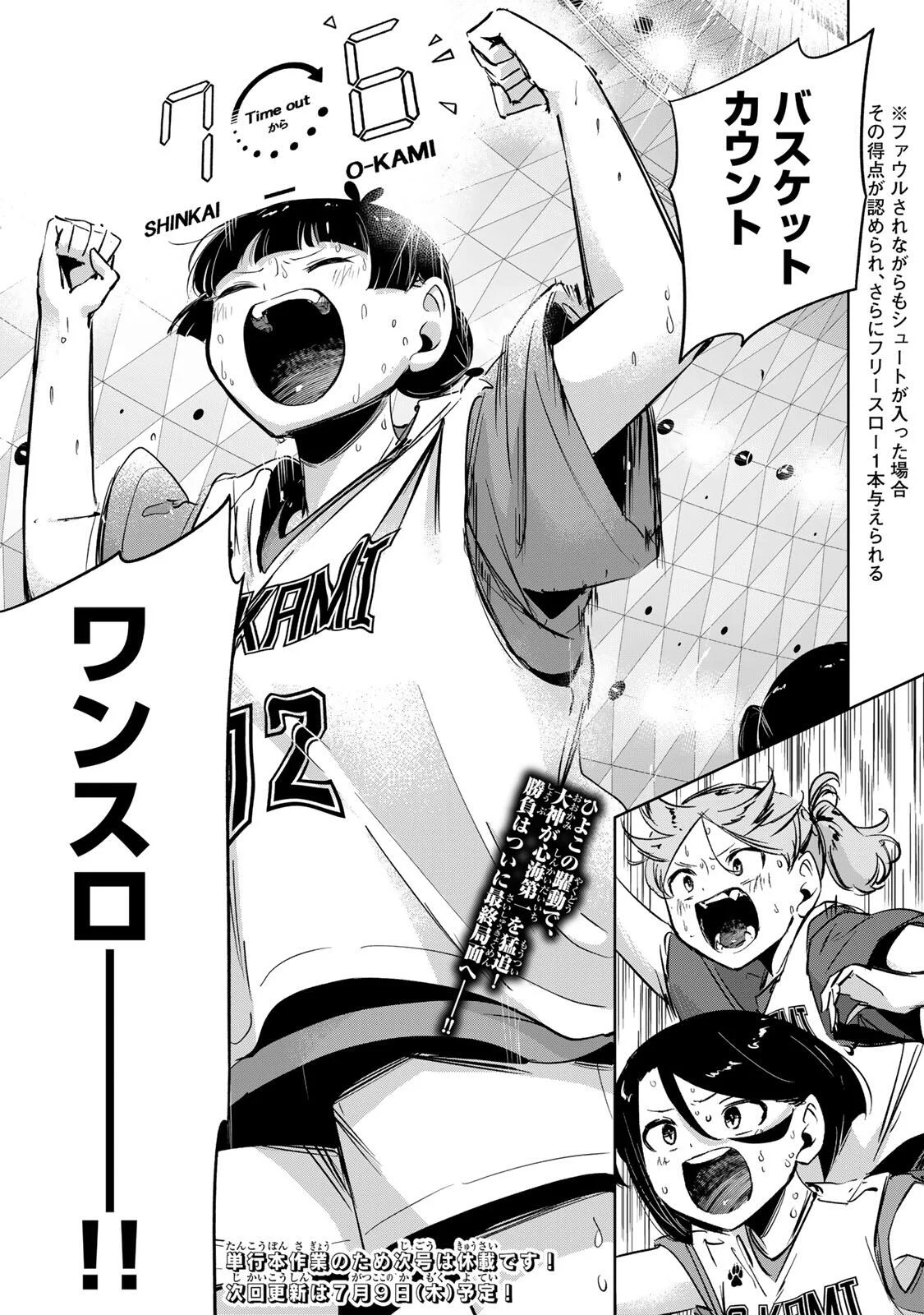 Hanabasu: Kokeishi Hanae no Basuke Ron Chapter 66 21ページ