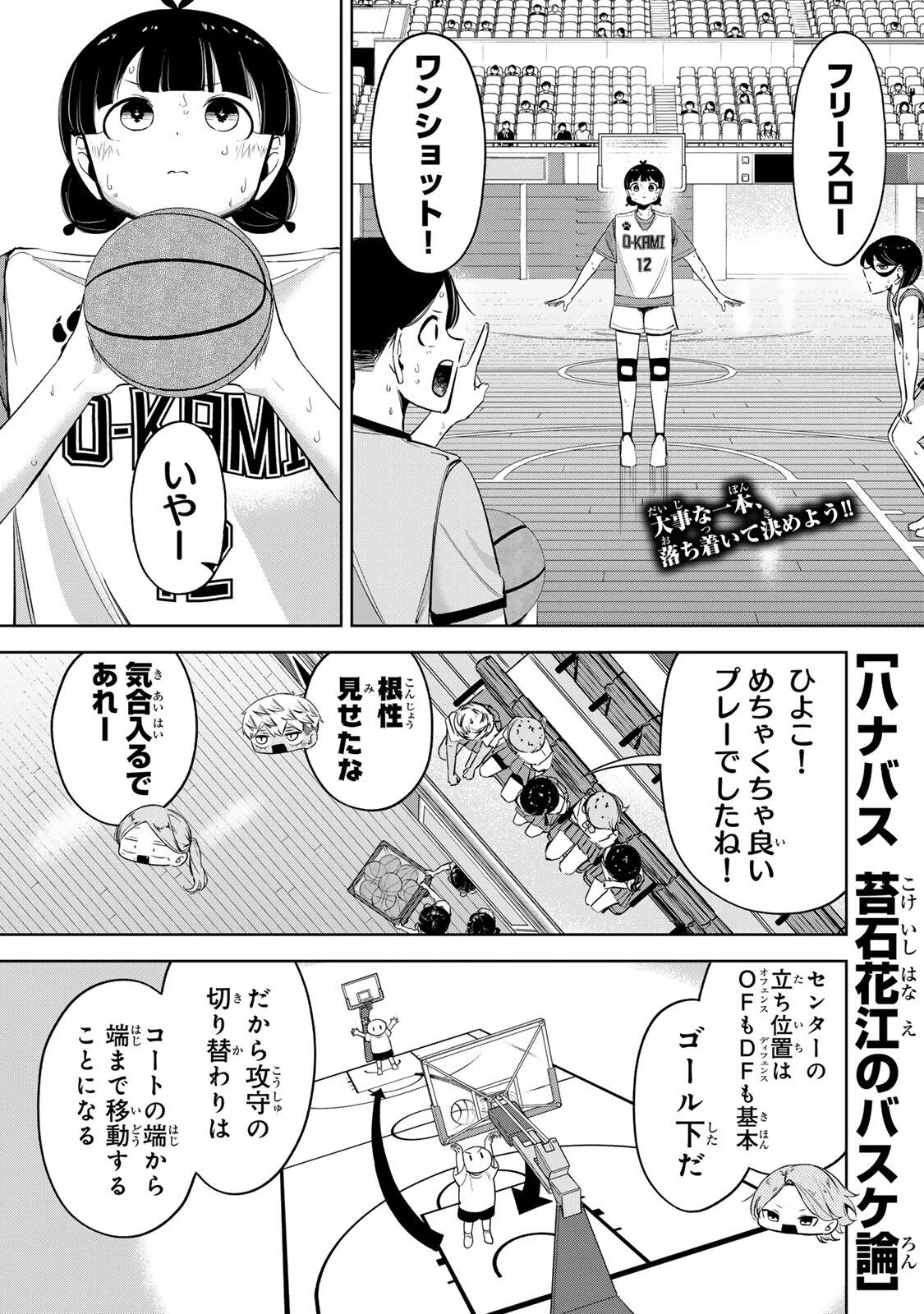 Hanabasu: Kokeishi Hanae no Basuke Ron Chapter 67 1ページ