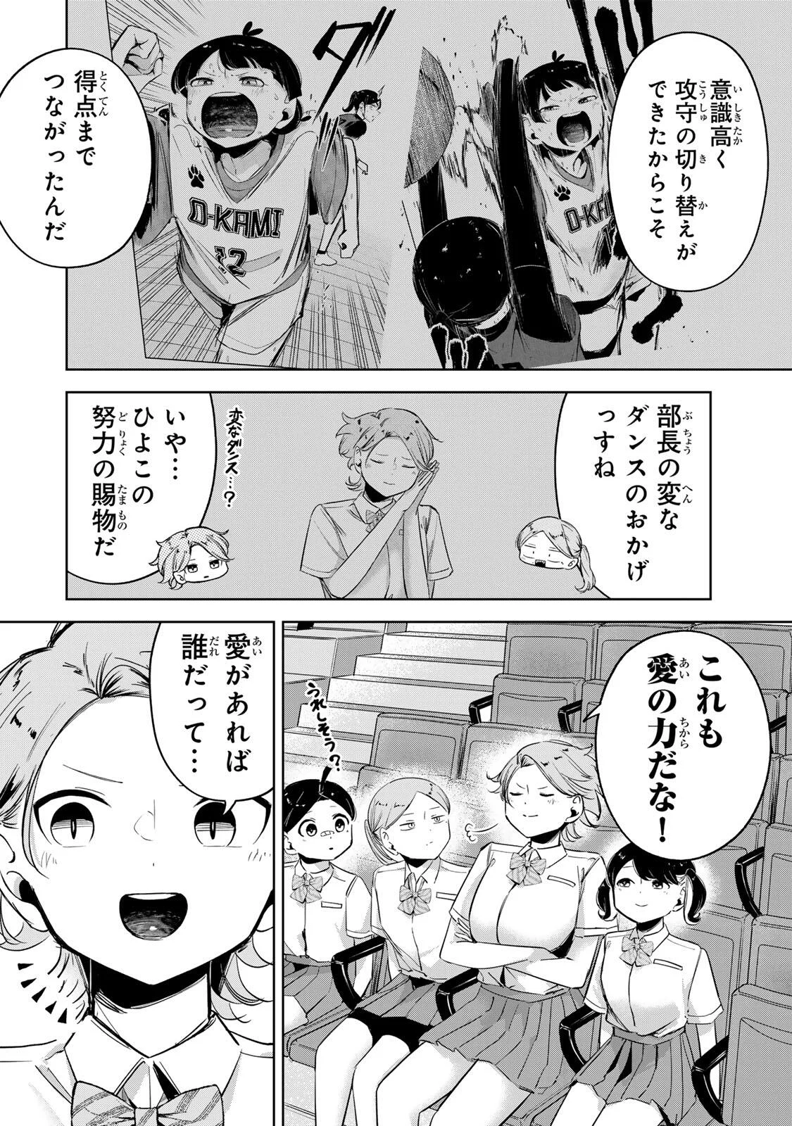 Hanabasu: Kokeishi Hanae no Basuke Ron Chapter 67 2ページ