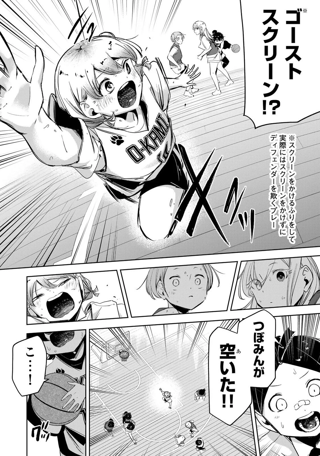 Hanabasu: Kokeishi Hanae no Basuke Ron Chapter 67 14ページ