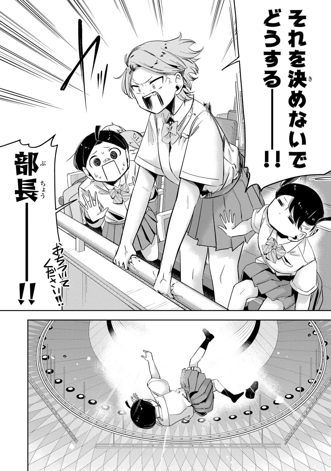 Hanabasu: Kokeishi Hanae no Basuke Ron Chapter 67 4ページ