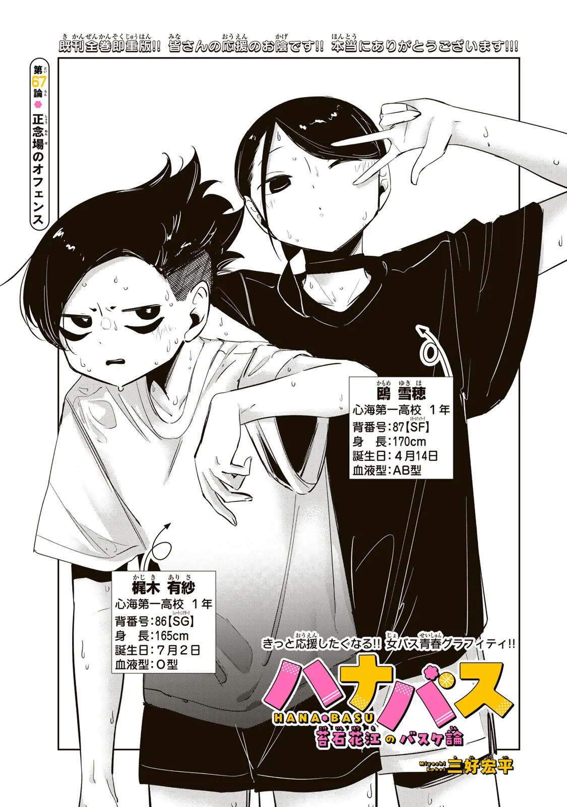 Hanabasu: Kokeishi Hanae no Basuke Ron Chapter 67 5ページ