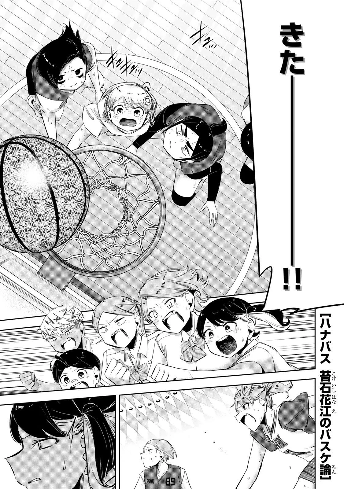 Hanabasu: Kokeishi Hanae no Basuke Ron Chapter 68 1ページ