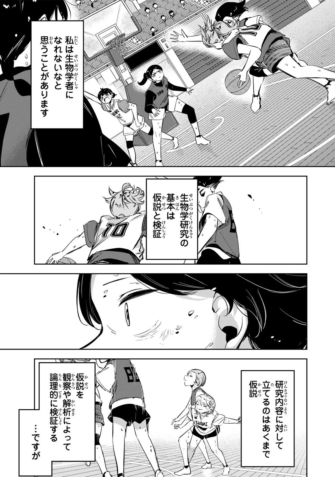 Hanabasu: Kokeishi Hanae no Basuke Ron Chapter 68 15ページ