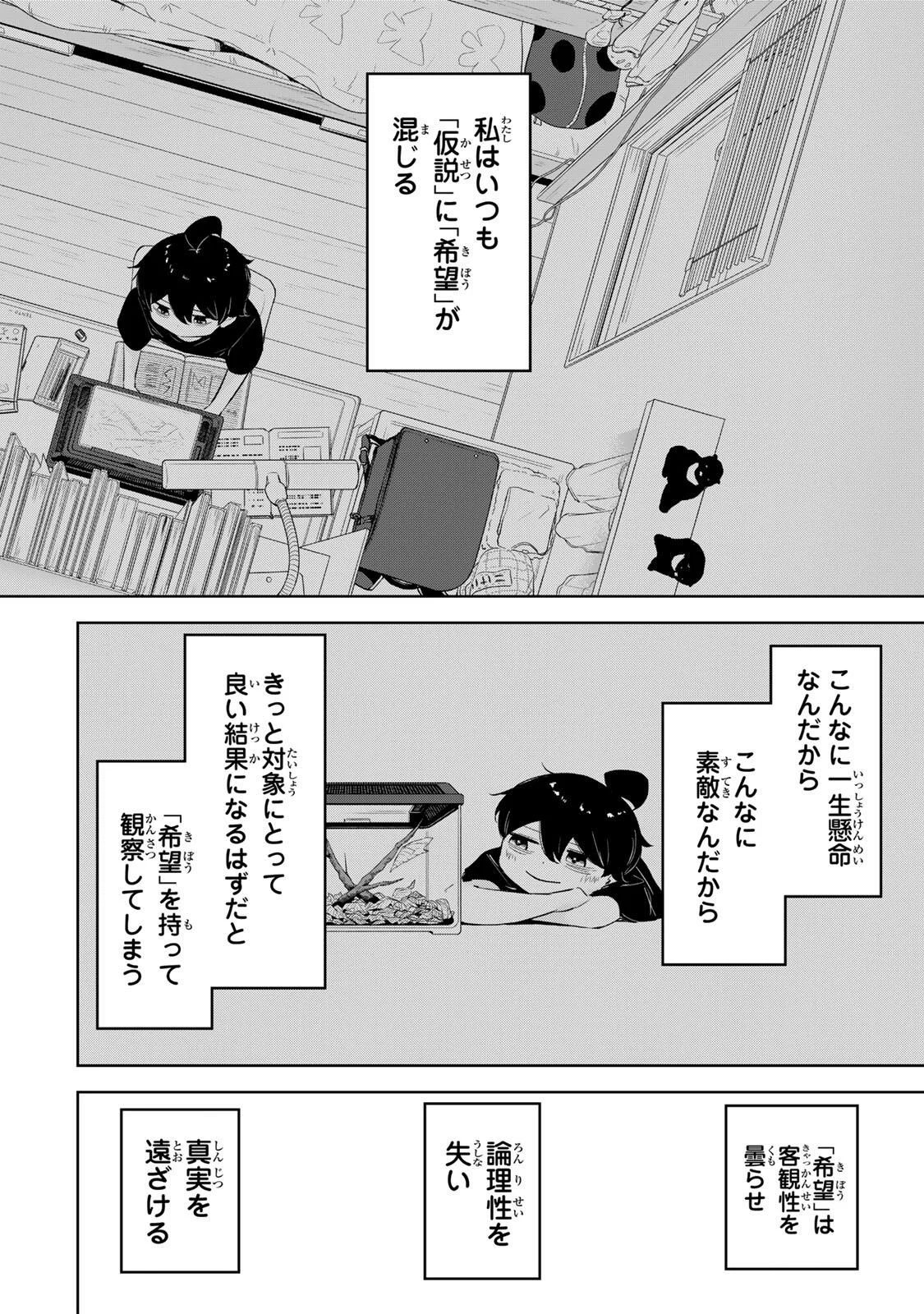 Hanabasu: Kokeishi Hanae no Basuke Ron Chapter 68 16ページ