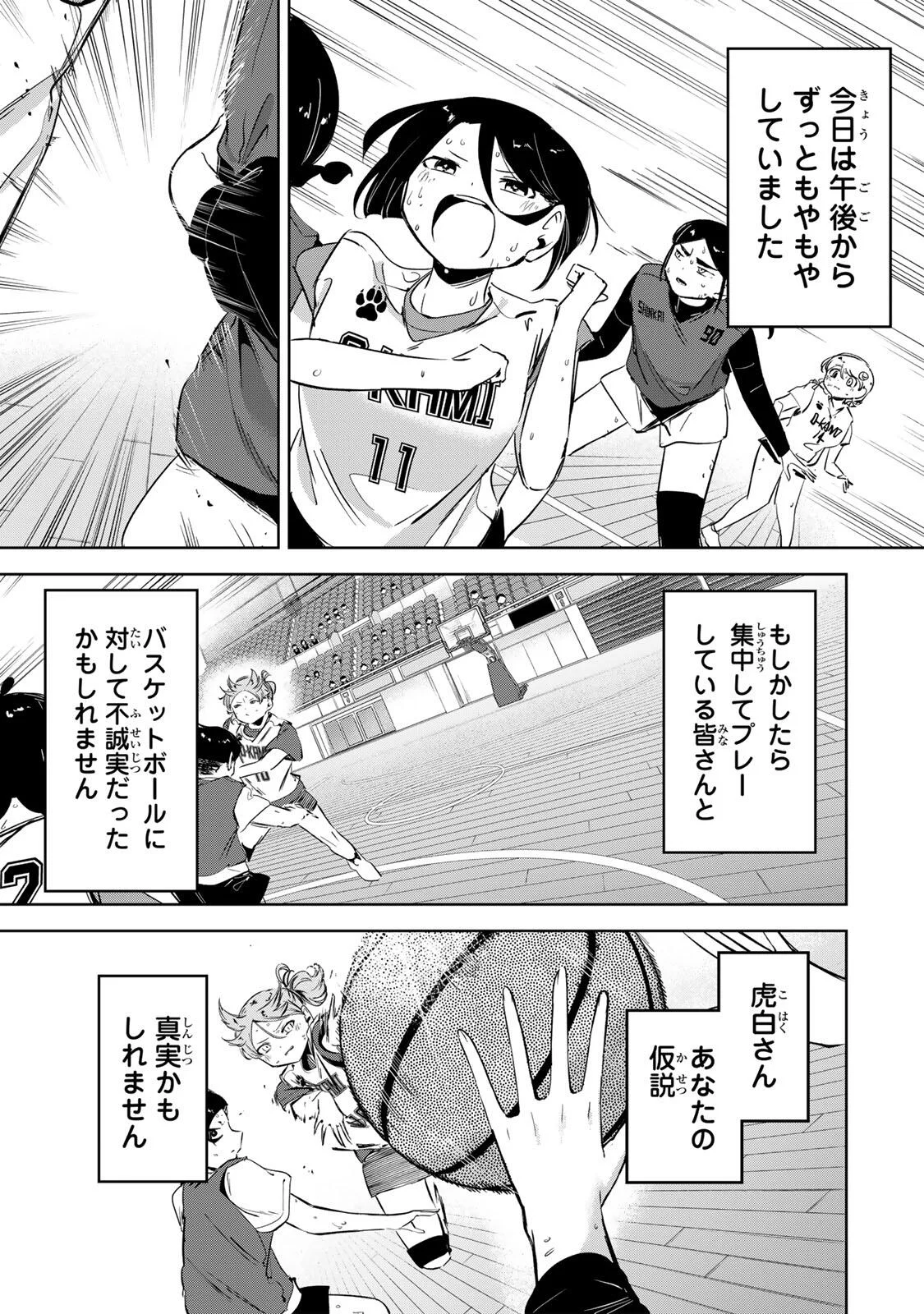 Hanabasu: Kokeishi Hanae no Basuke Ron Chapter 68 17ページ