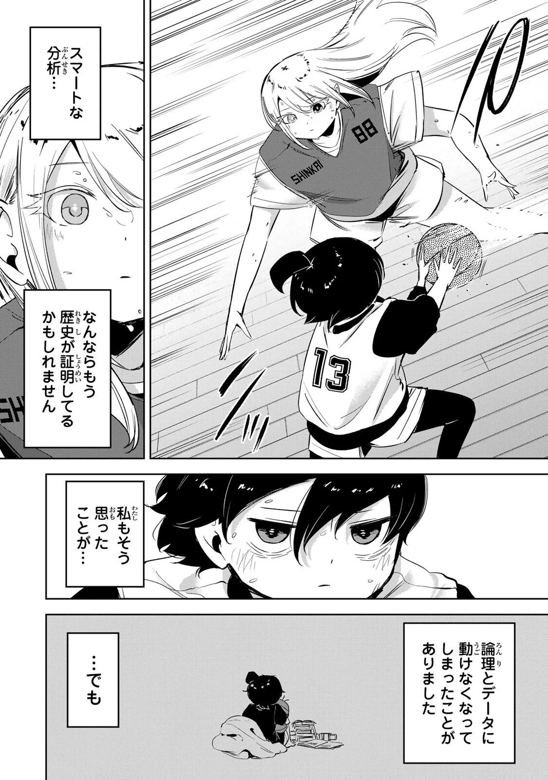 Hanabasu: Kokeishi Hanae no Basuke Ron Chapter 68 18ページ