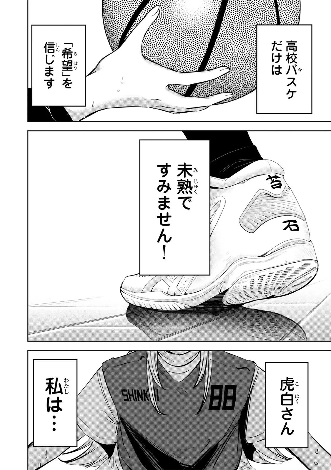 Hanabasu: Kokeishi Hanae no Basuke Ron Chapter 68 20ページ