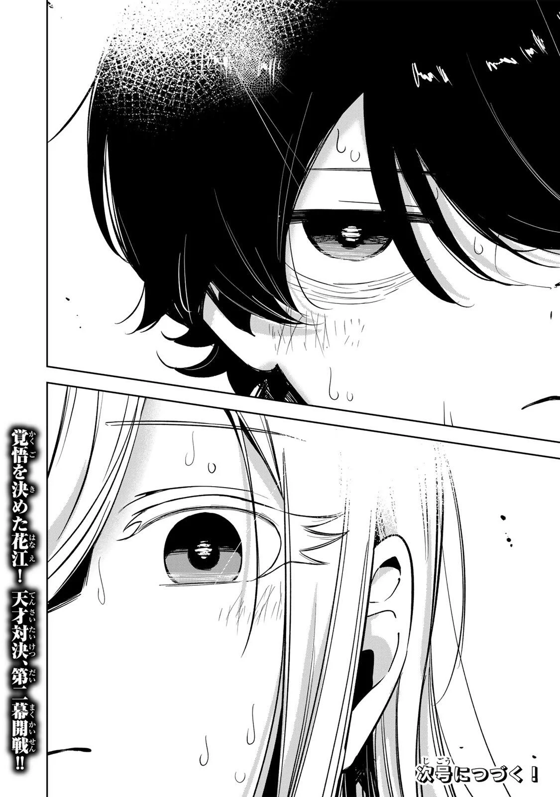 Hanabasu: Kokeishi Hanae no Basuke Ron Chapter 68 22ページ
