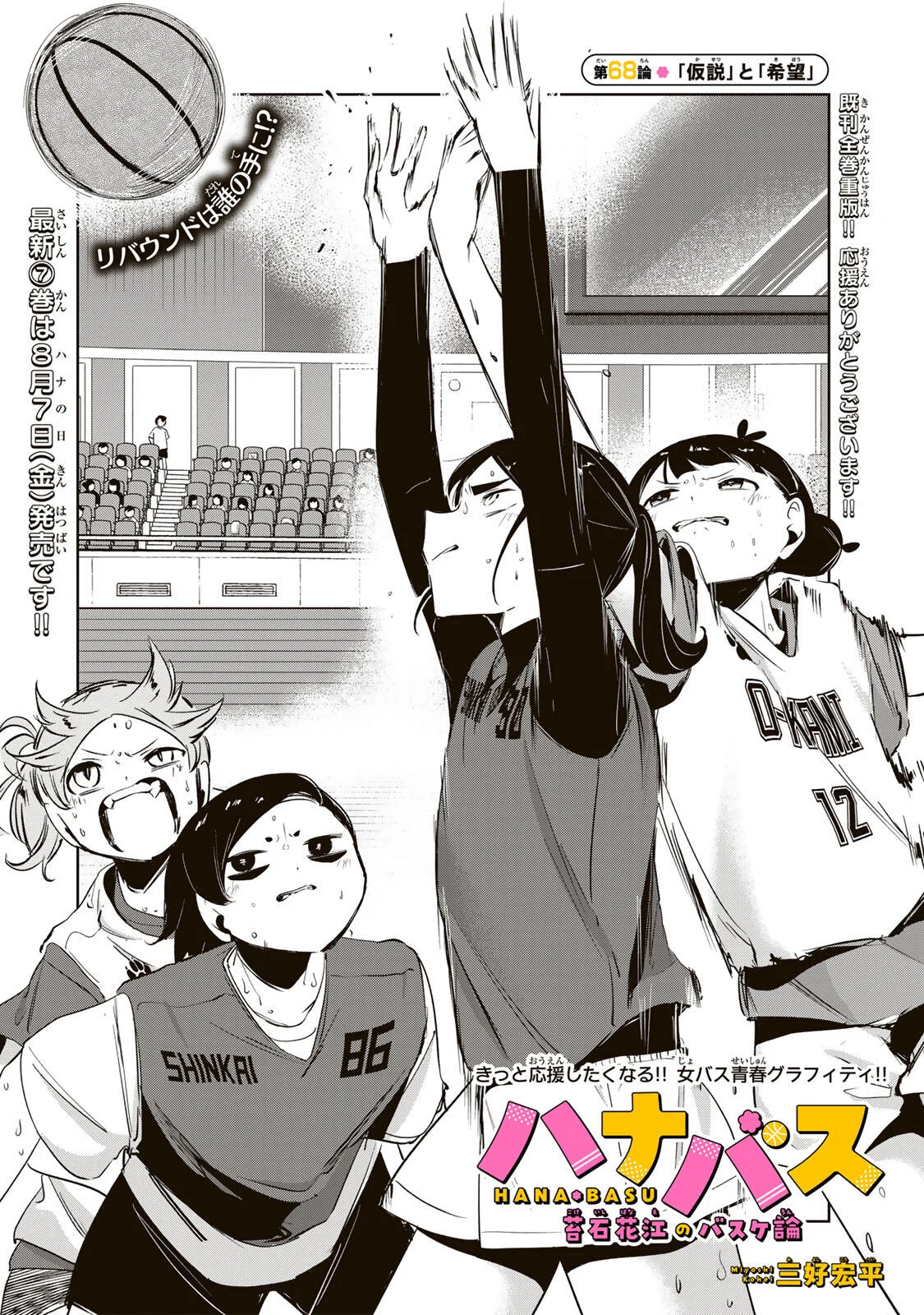 Hanabasu: Kokeishi Hanae no Basuke Ron Chapter 68 4ページ