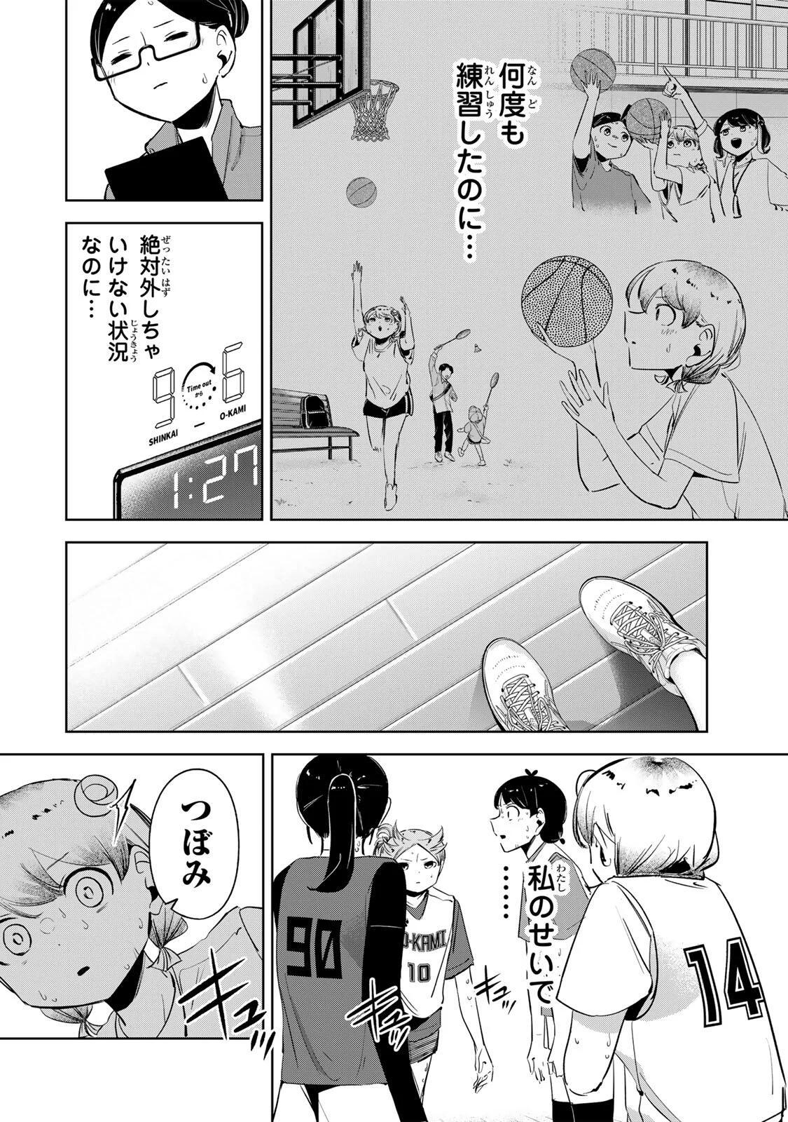 Hanabasu: Kokeishi Hanae no Basuke Ron Chapter 68 6ページ