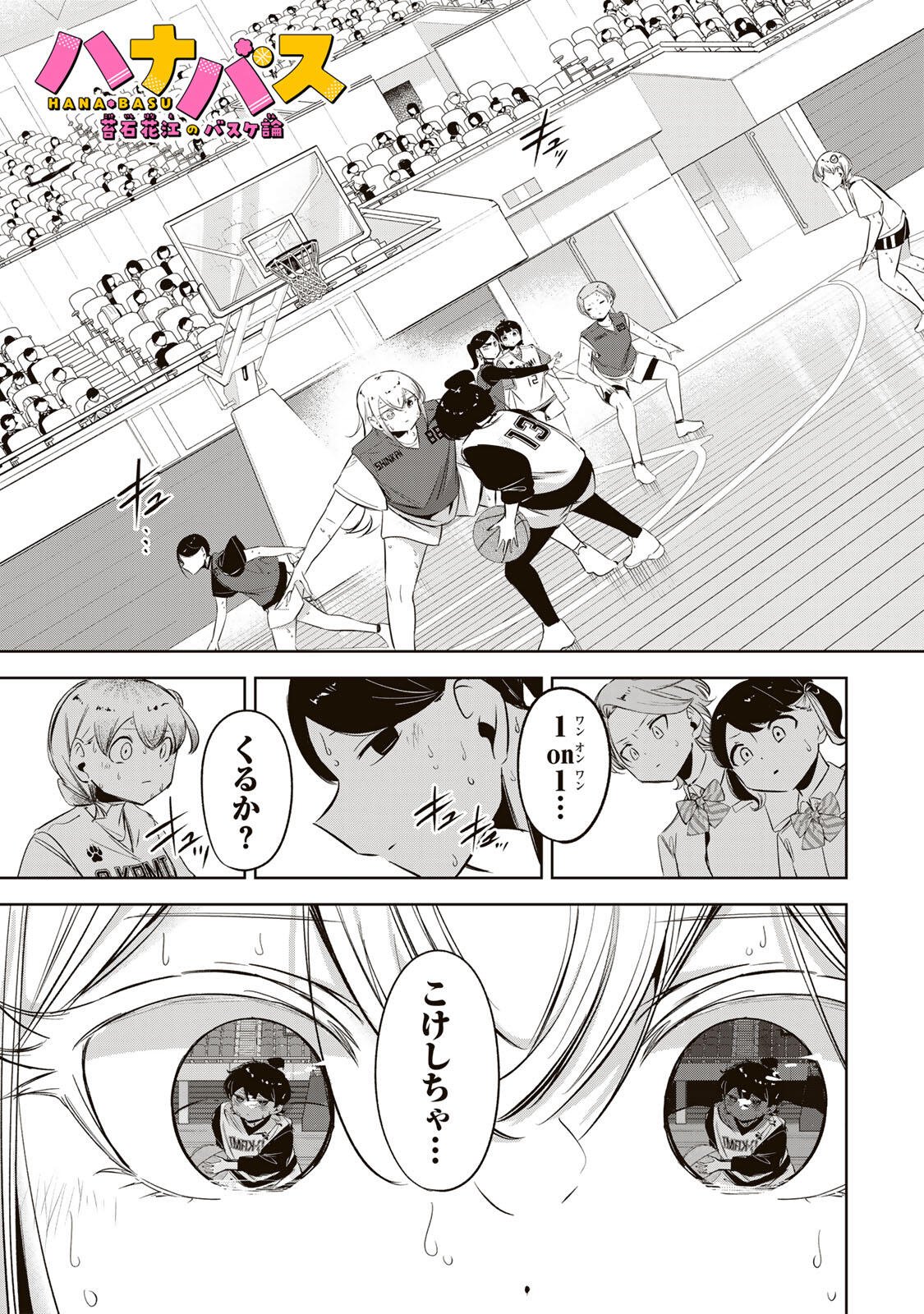 Hanabasu: Kokeishi Hanae no Basuke Ron Chapter 69 1ページ