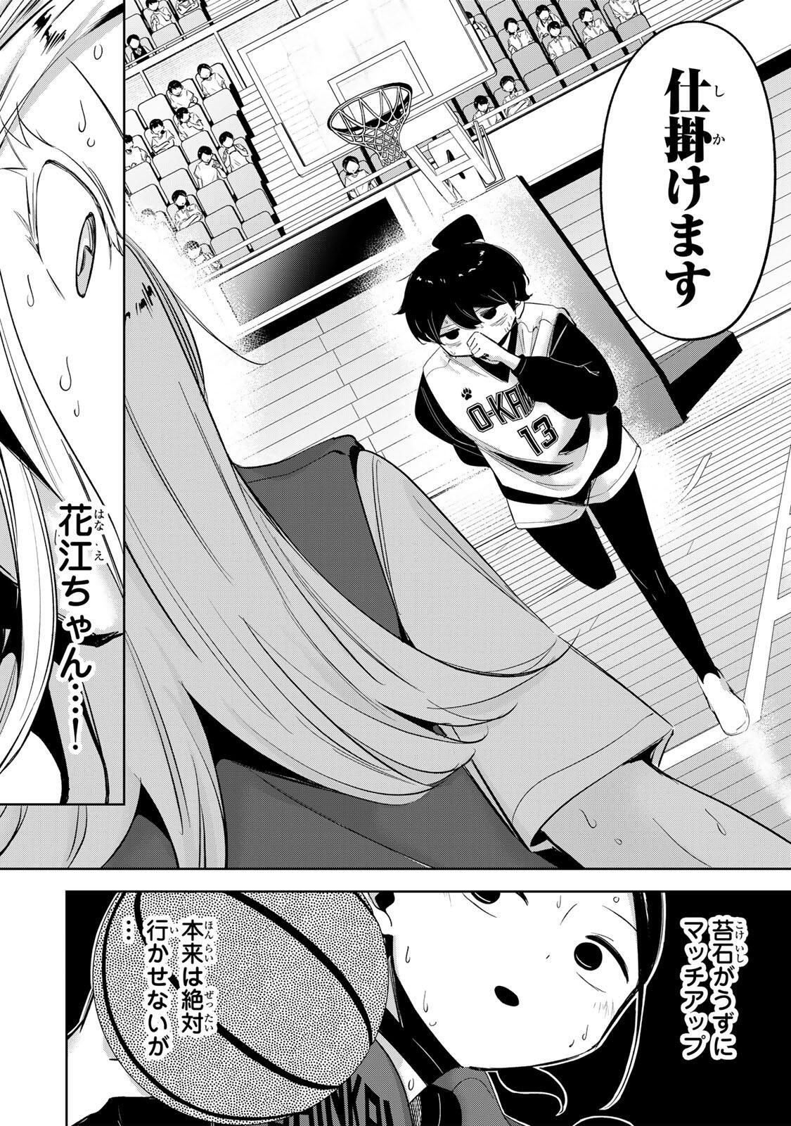 Hanabasu: Kokeishi Hanae no Basuke Ron Chapter 69 14ページ