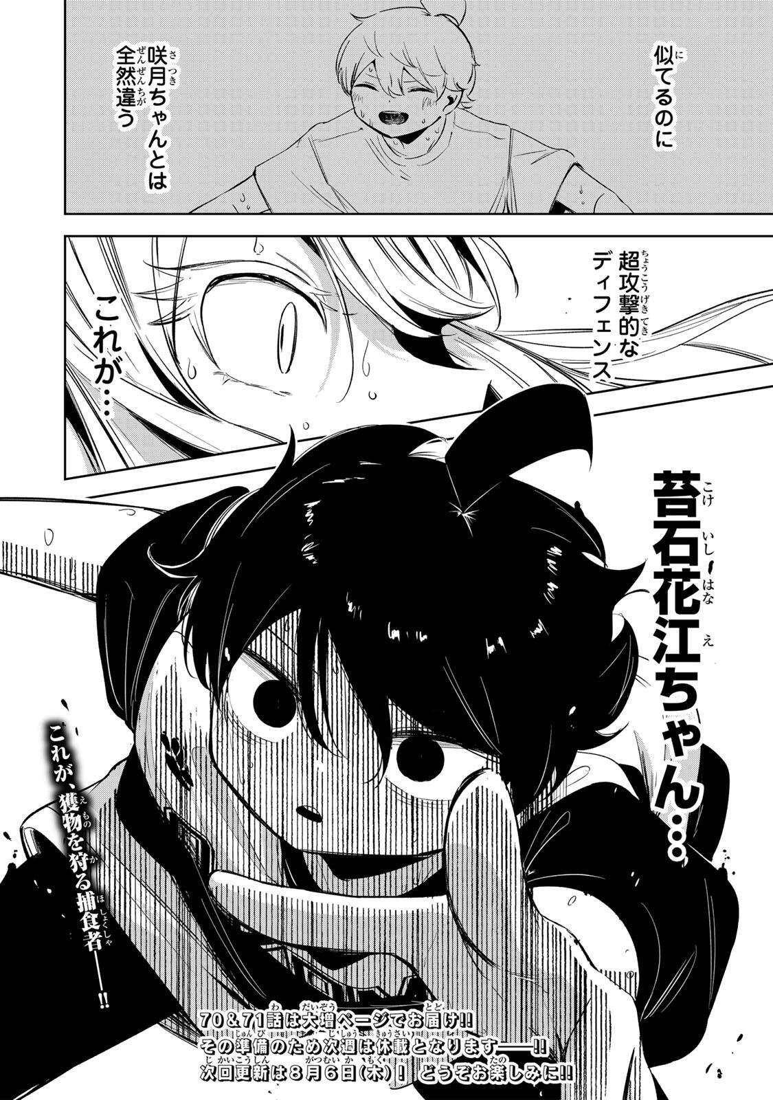 Hanabasu: Kokeishi Hanae no Basuke Ron Chapter 69 20ページ