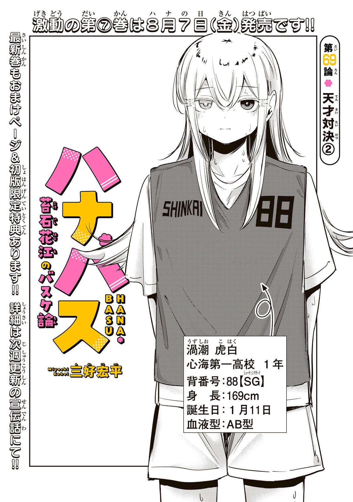 Hanabasu: Kokeishi Hanae no Basuke Ron Chapter 69 4ページ