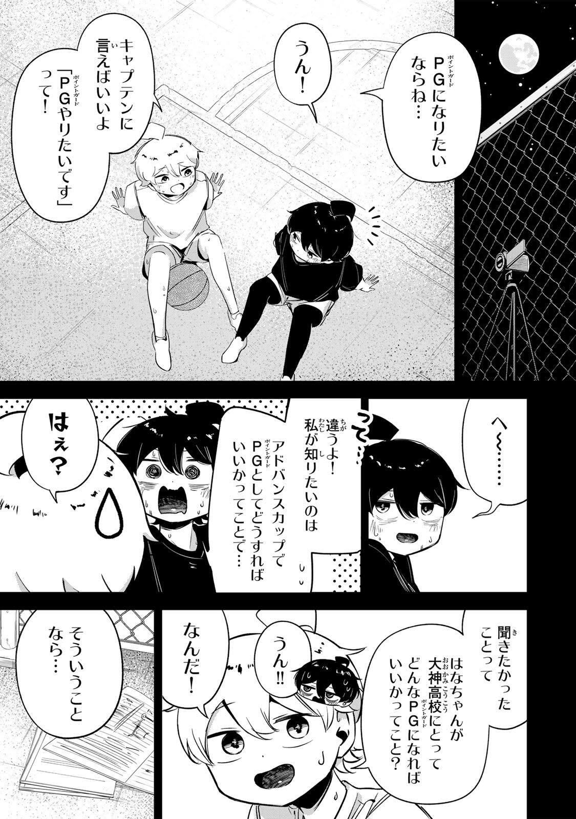 Hanabasu: Kokeishi Hanae no Basuke Ron Chapter 69 5ページ