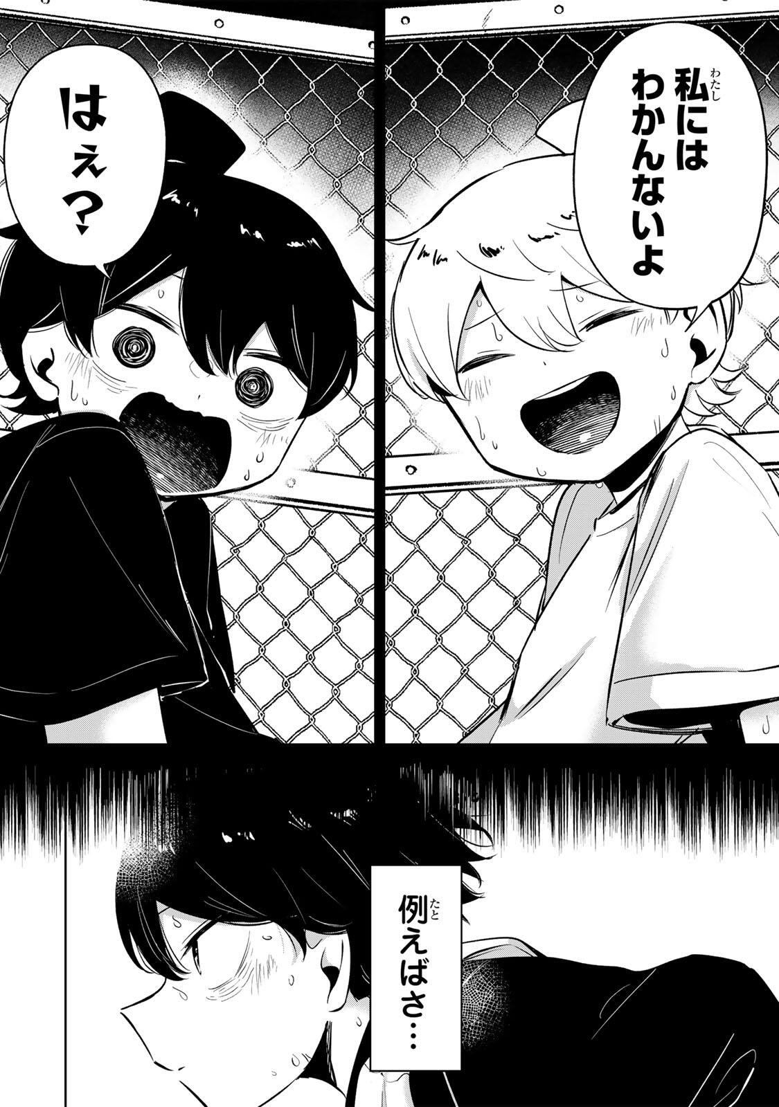 Hanabasu: Kokeishi Hanae no Basuke Ron Chapter 69 6ページ