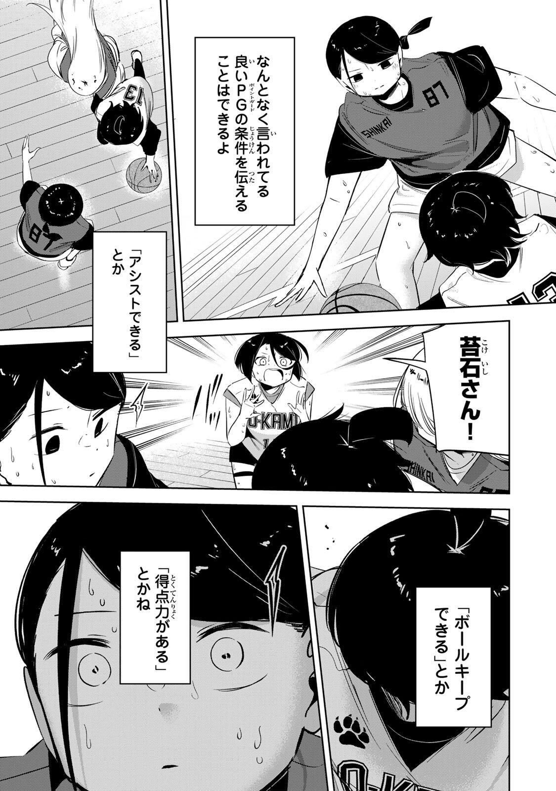 Hanabasu: Kokeishi Hanae no Basuke Ron Chapter 69 7ページ